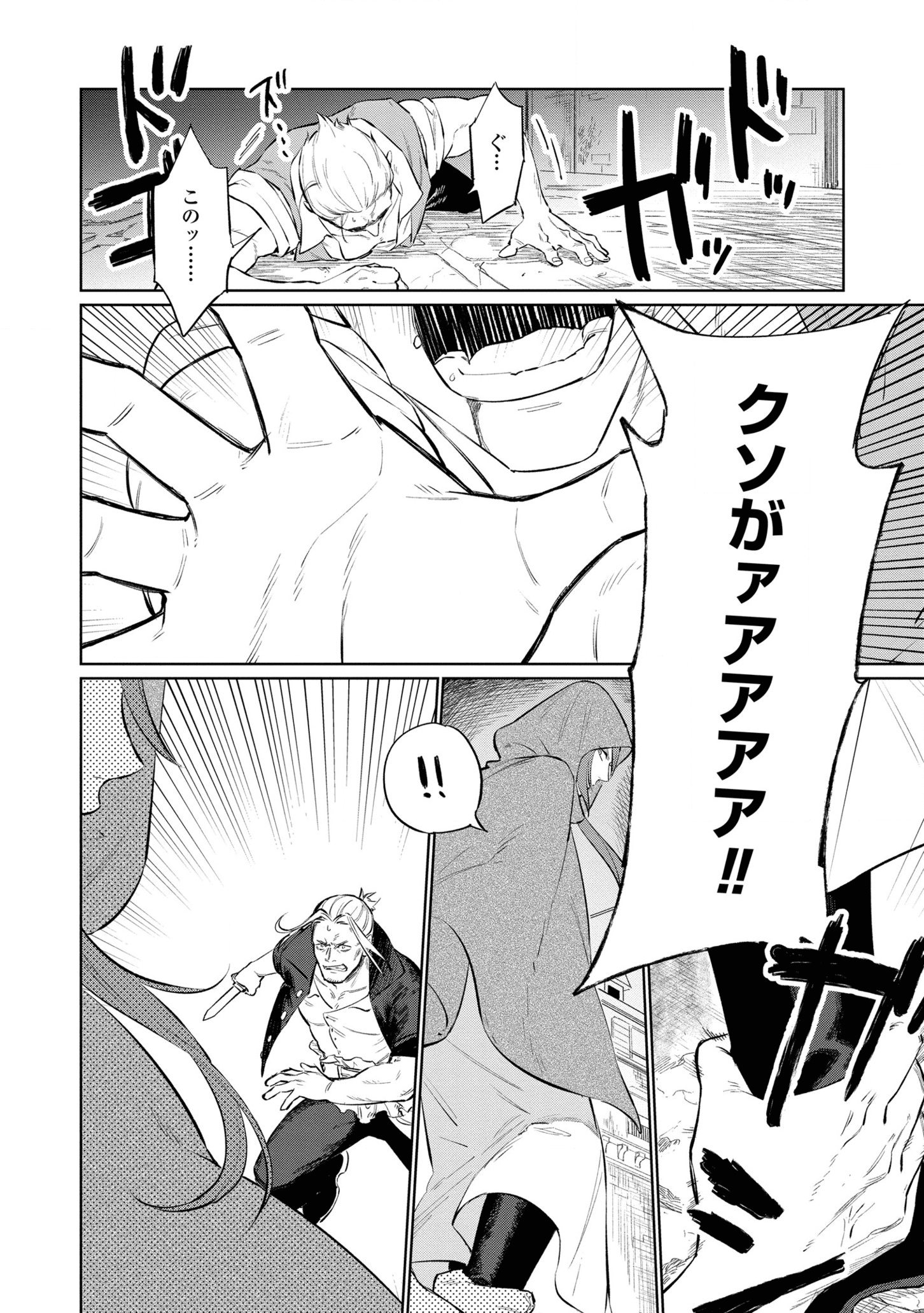 Higeki no Genkyou to Naru Saikyou Gedou Last Boss Joou wa Tami no Tame ni Tsukushimasu. Chapter 13 8ページ