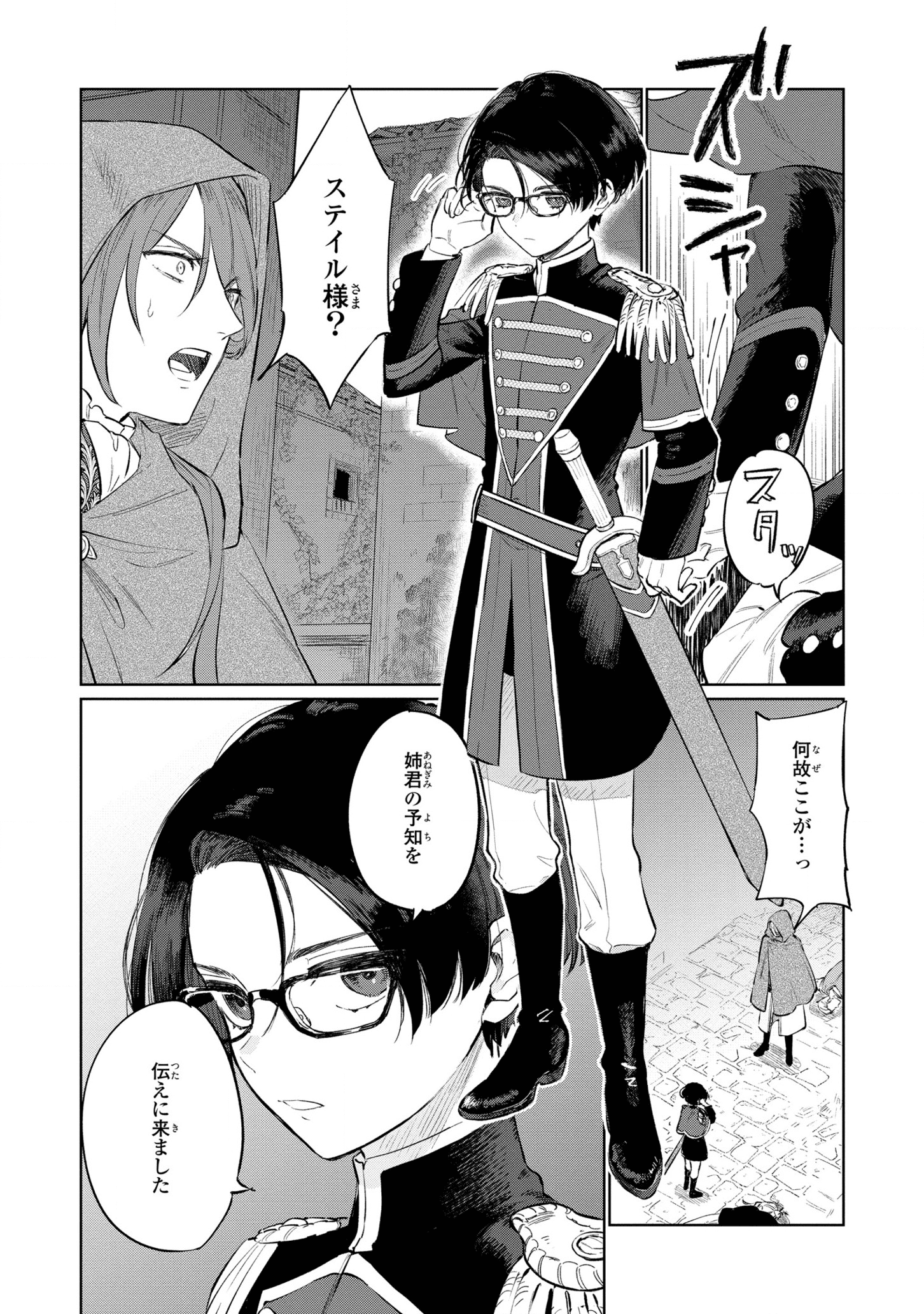 Higeki no Genkyou to Naru Saikyou Gedou Last Boss Joou wa Tami no Tame ni Tsukushimasu. Chapter 13 10ページ