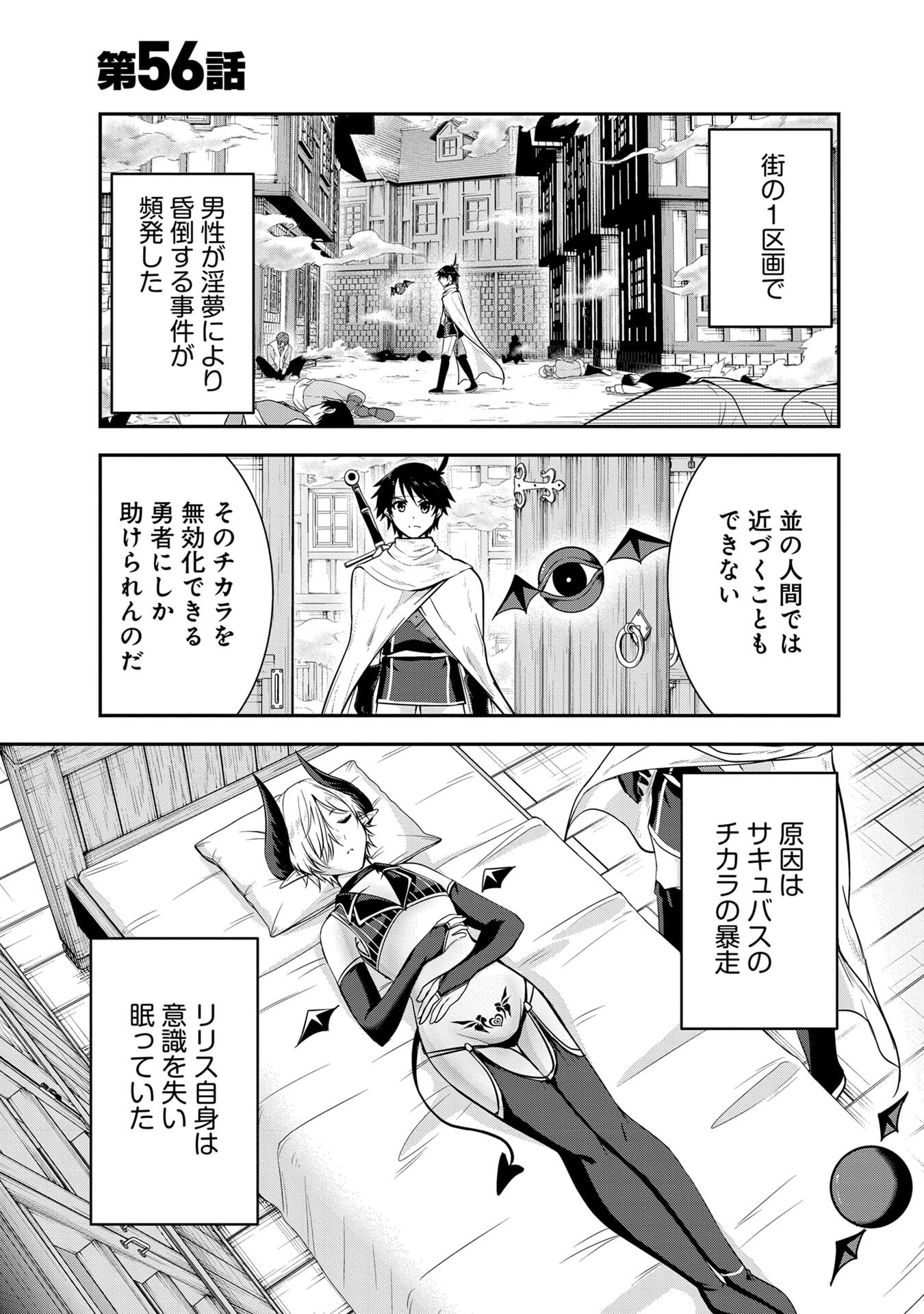 Yuusha-sama, Sakuya mo Otanoshimi deshita ne. Chapter 56 1ページ