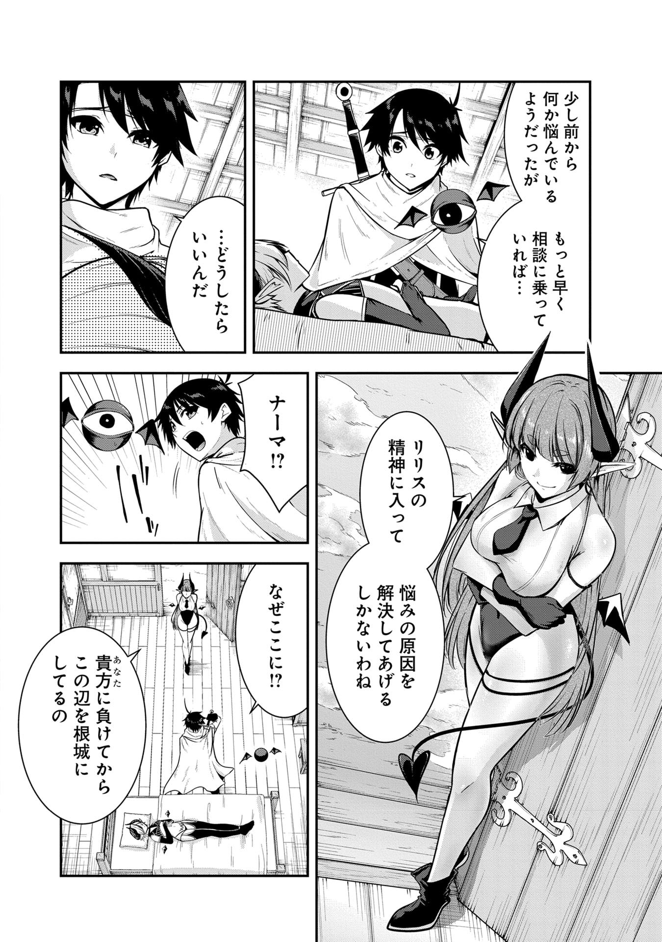 Yuusha-sama, Sakuya mo Otanoshimi deshita ne. Chapter 56 2ページ