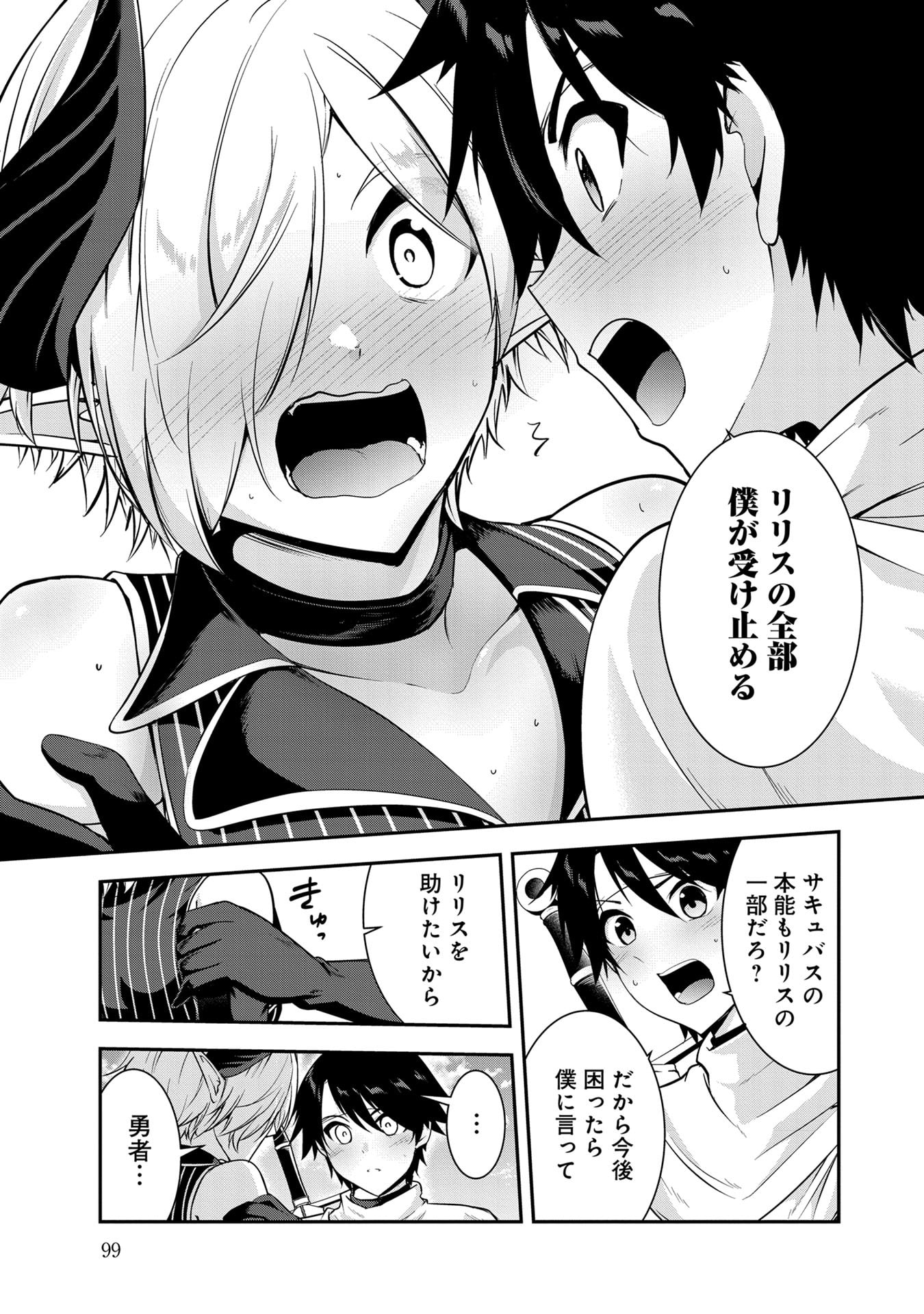 Yuusha-sama, Sakuya mo Otanoshimi deshita ne. Chapter 56 13ページ