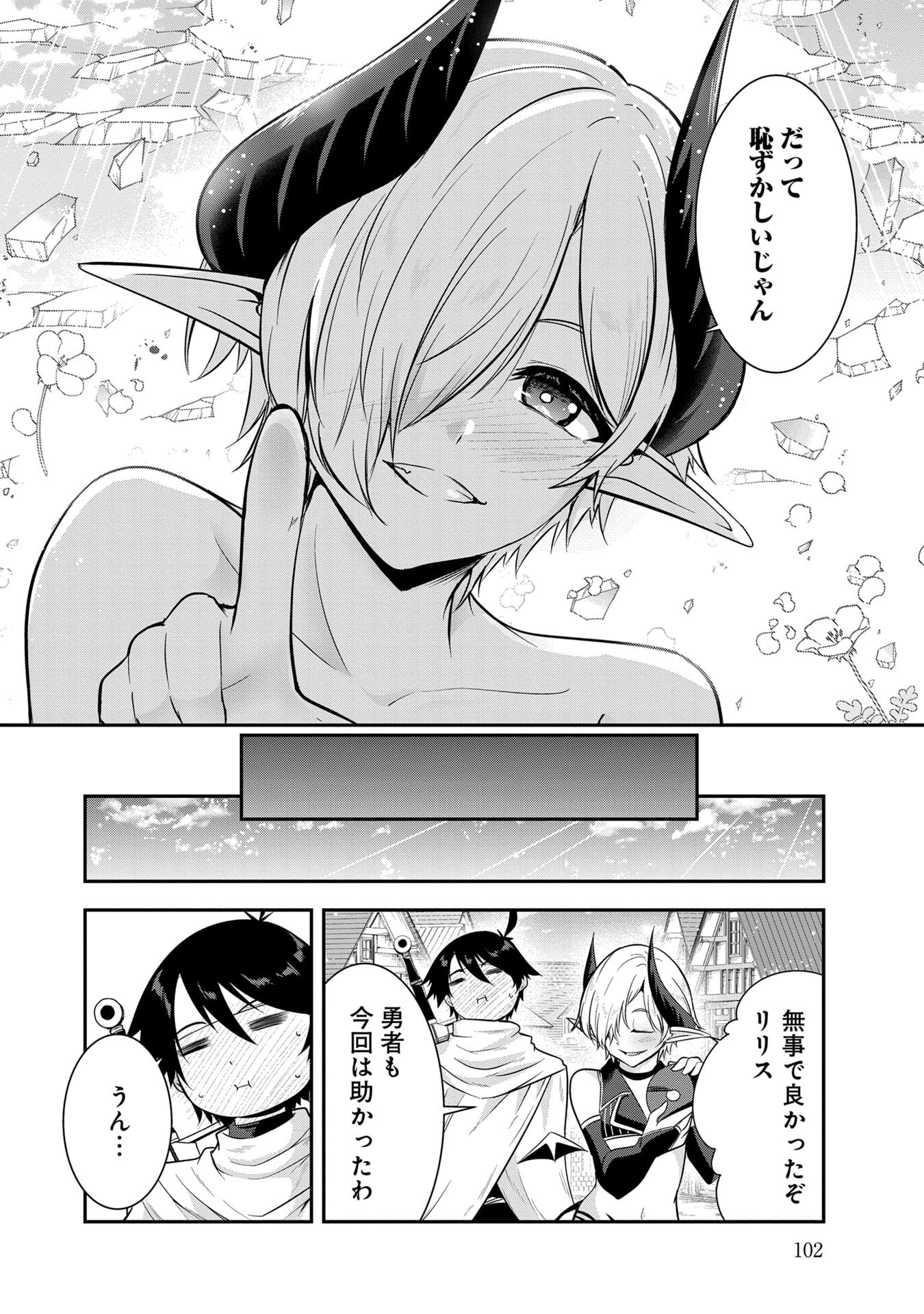 Yuusha-sama, Sakuya mo Otanoshimi deshita ne. Chapter 56 16ページ