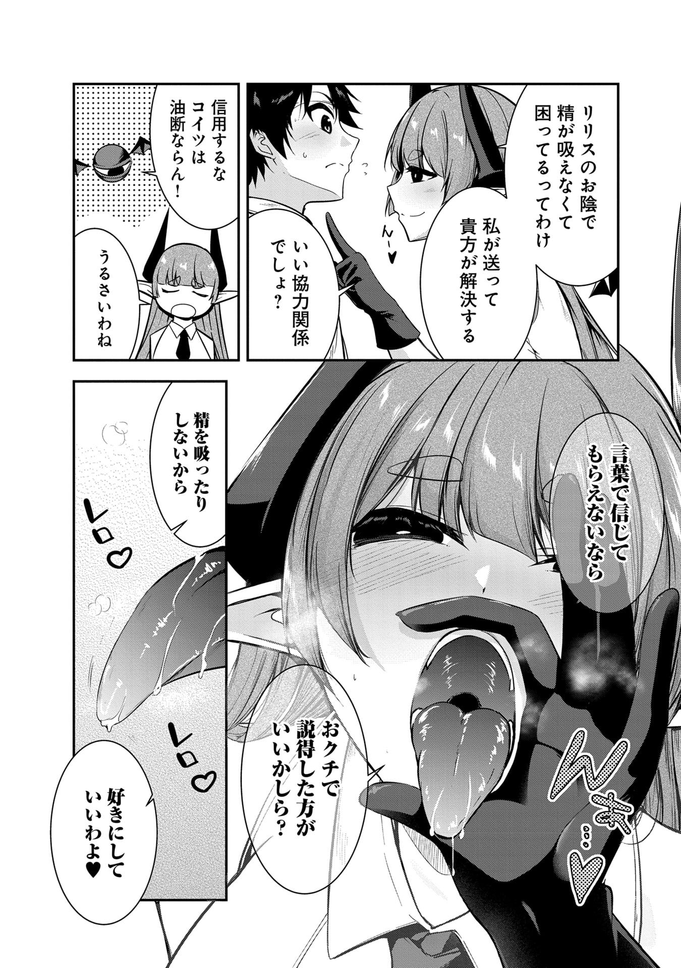 Yuusha-sama, Sakuya mo Otanoshimi deshita ne. Chapter 56 3ページ