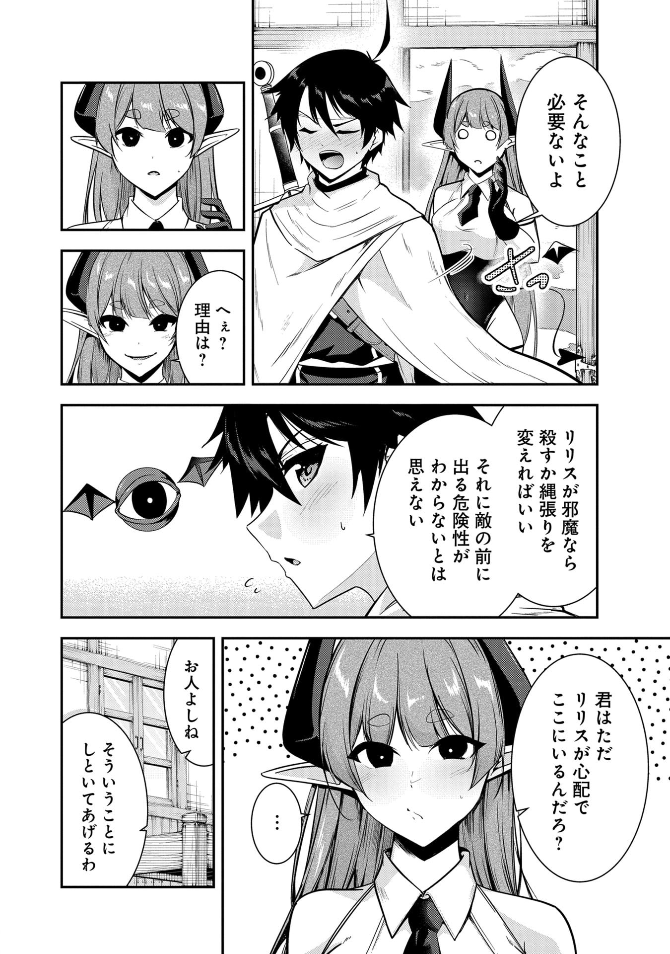 Yuusha-sama, Sakuya mo Otanoshimi deshita ne. Chapter 56 4ページ