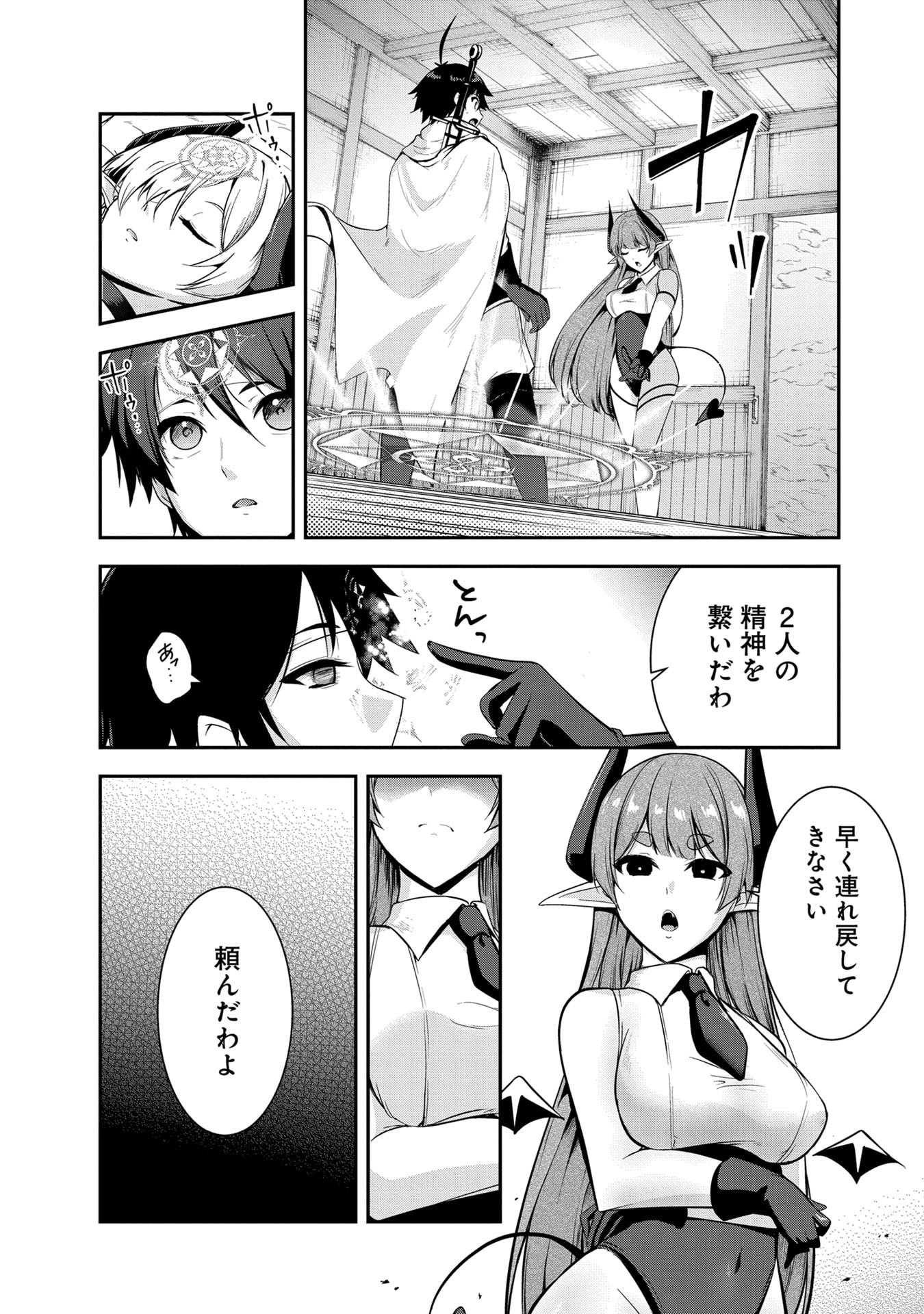 Yuusha-sama, Sakuya mo Otanoshimi deshita ne. Chapter 56 5ページ