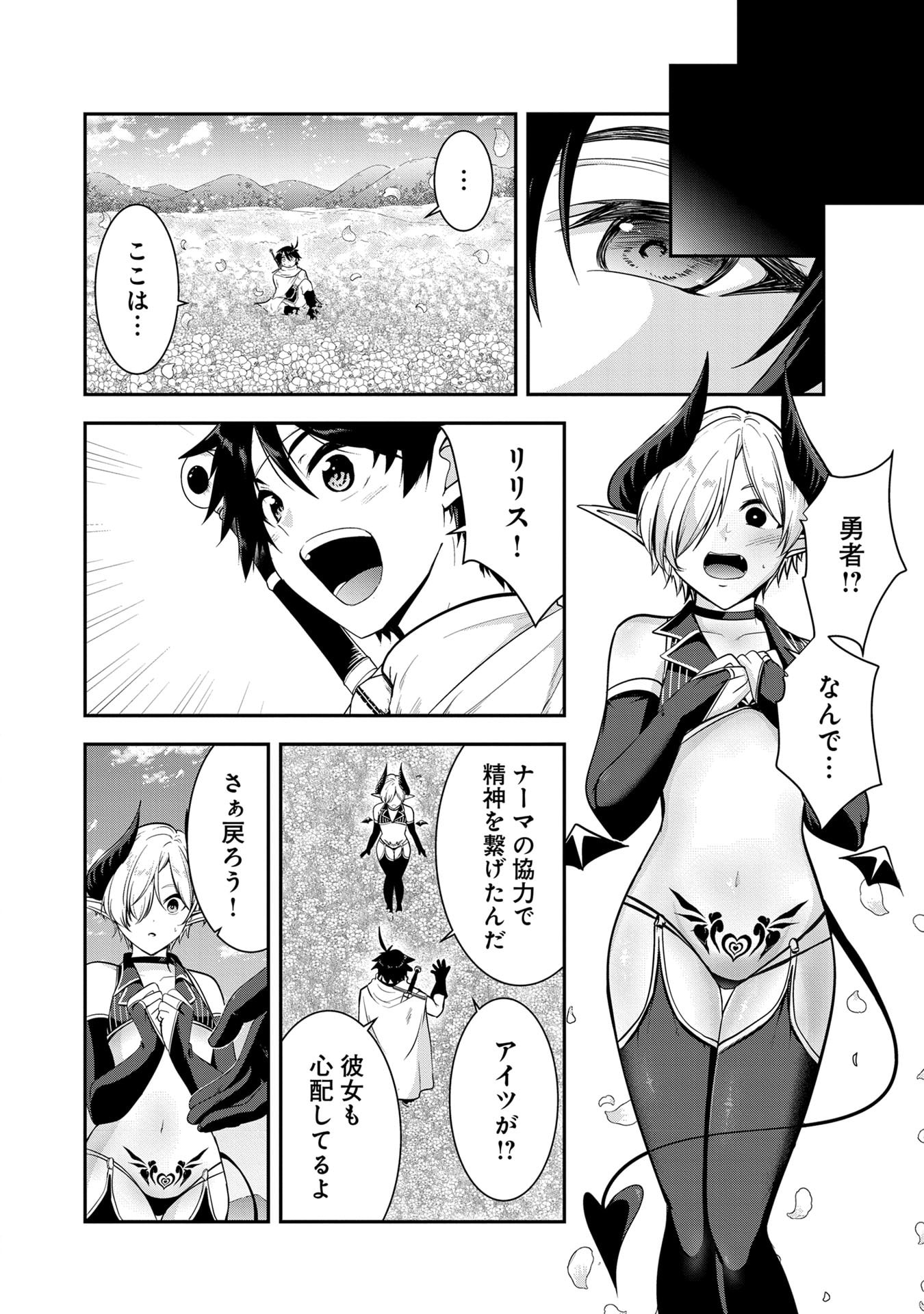 Yuusha-sama, Sakuya mo Otanoshimi deshita ne. Chapter 56 6ページ