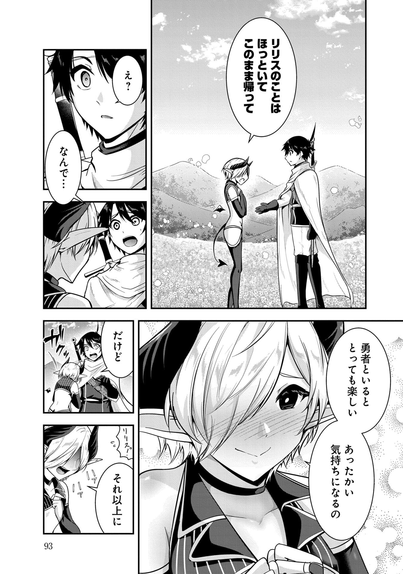 Yuusha-sama, Sakuya mo Otanoshimi deshita ne. Chapter 56 7ページ