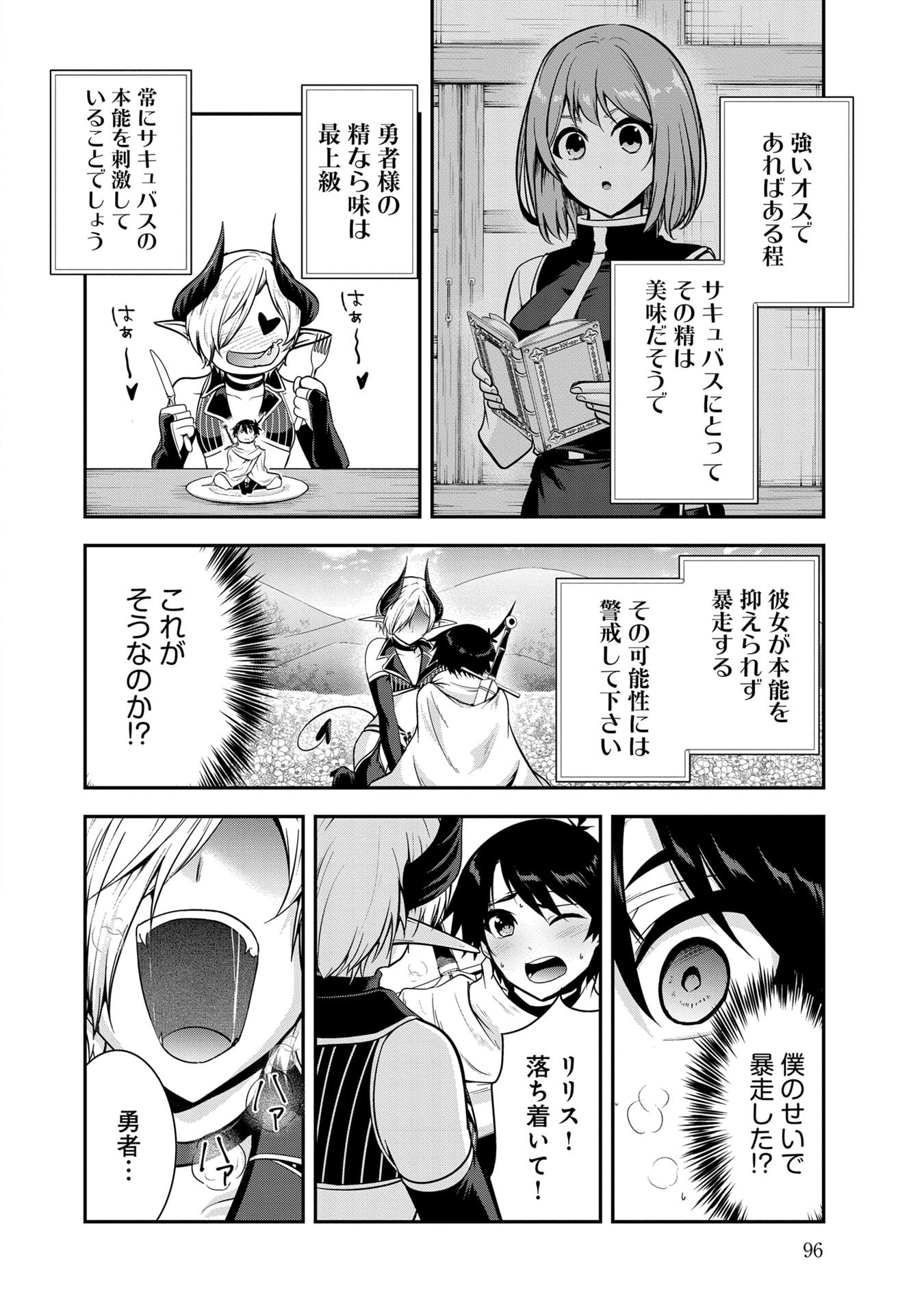 Yuusha-sama, Sakuya mo Otanoshimi deshita ne. Chapter 56 10ページ