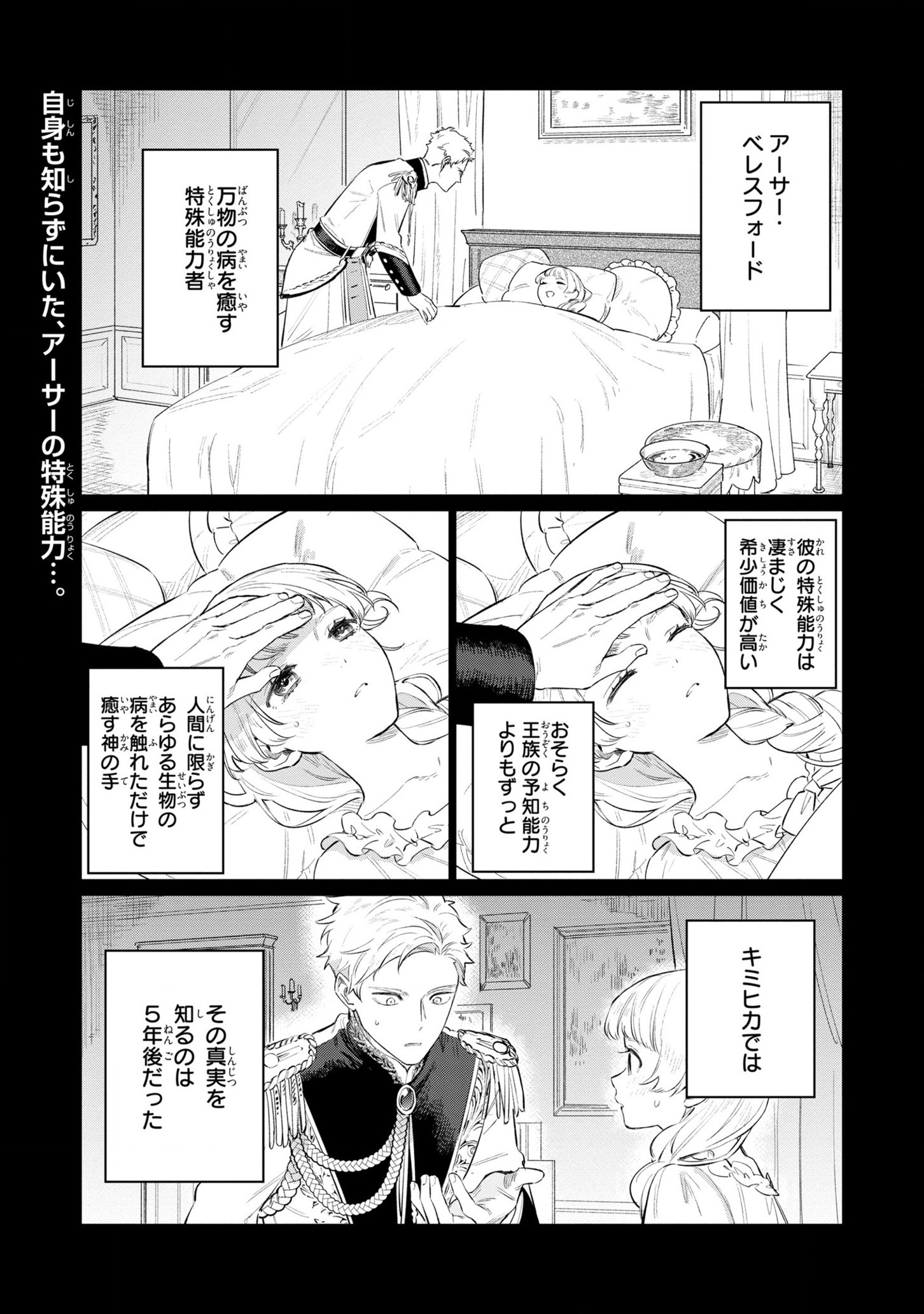 Higeki no Genkyou to Naru Saikyou Gedou Last Boss Joou wa Tami no Tame ni Tsukushimasu. Chapter 15 1ページ