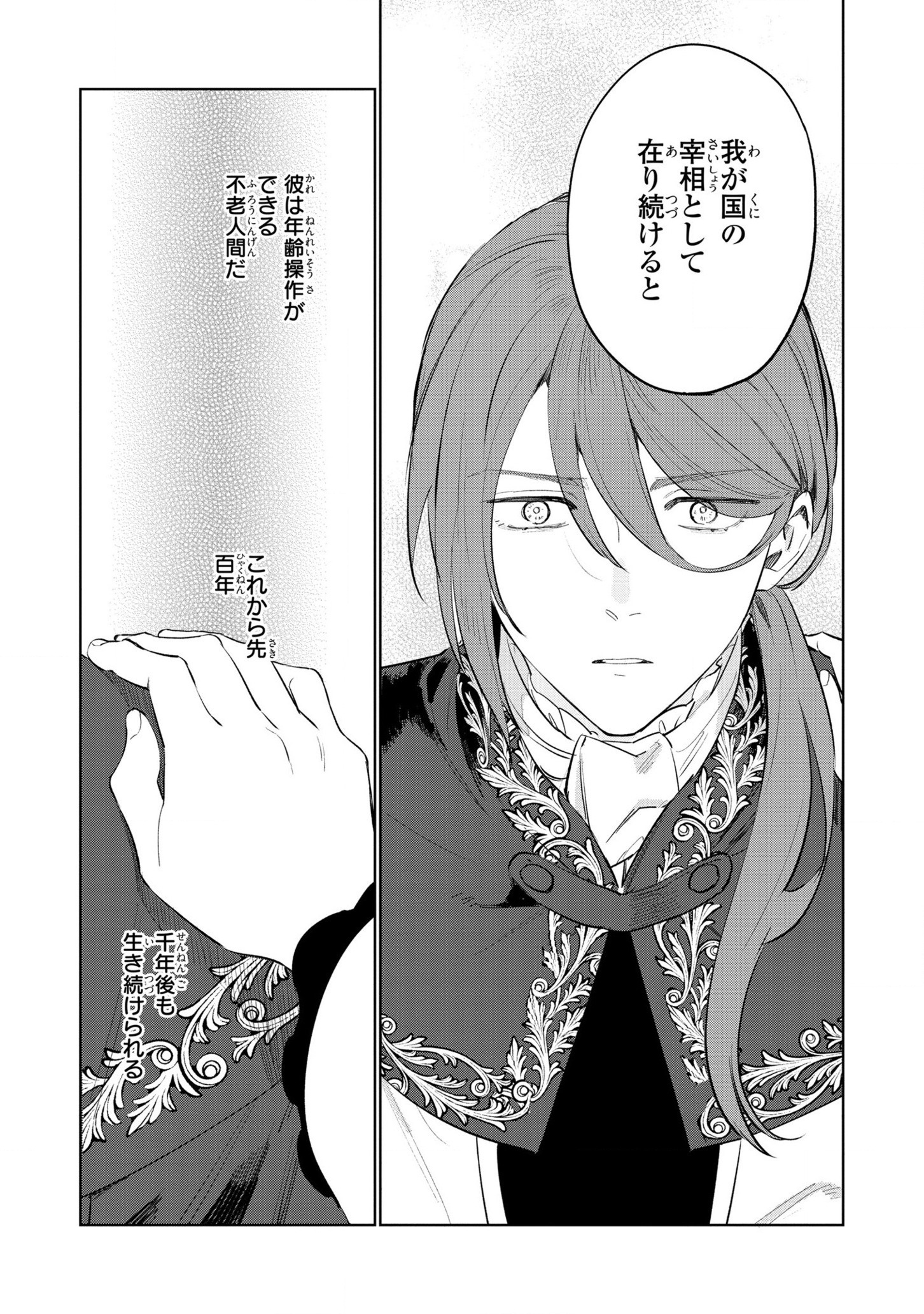 Higeki no Genkyou to Naru Saikyou Gedou Last Boss Joou wa Tami no Tame ni Tsukushimasu. Chapter 15 11ページ
