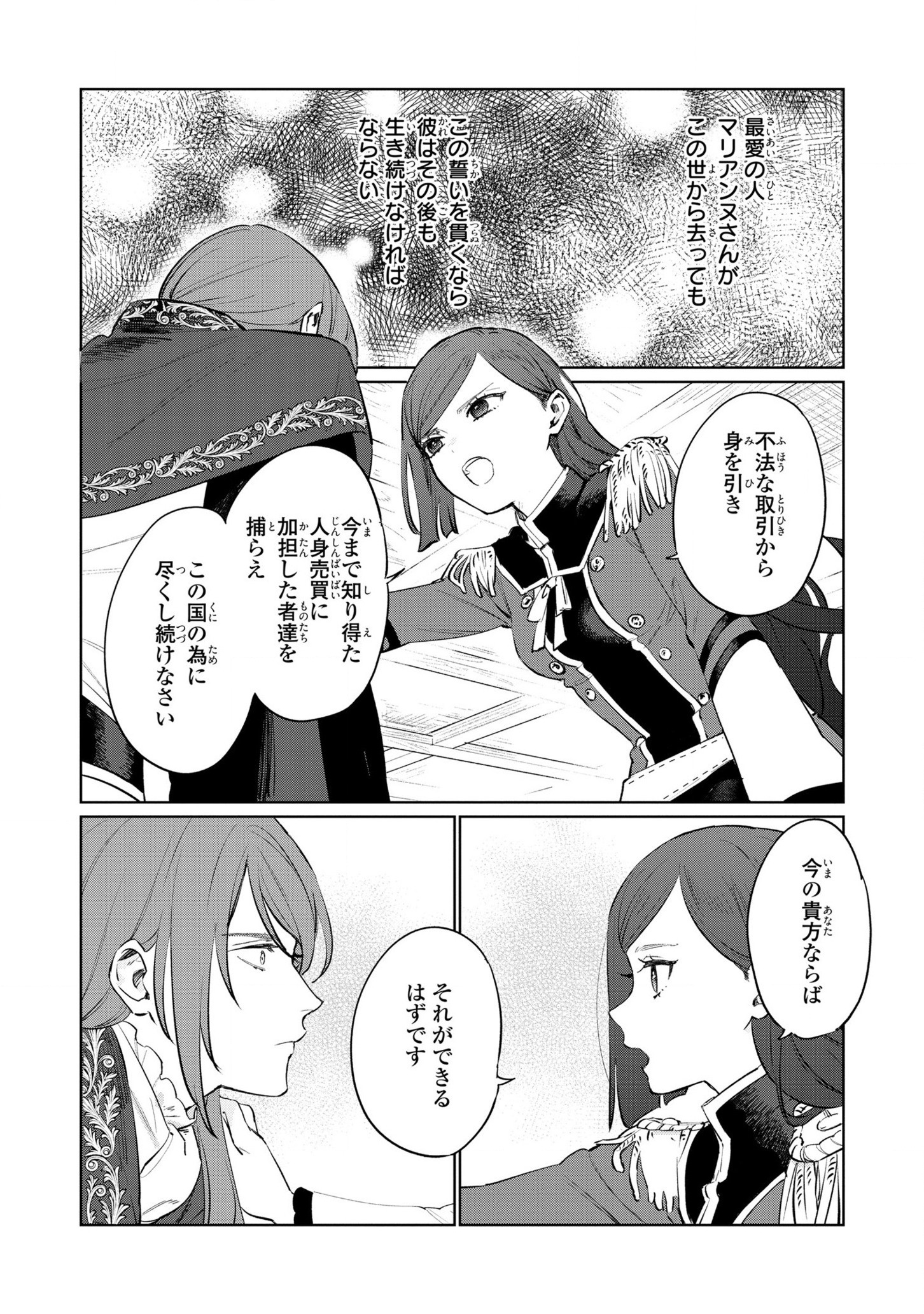 Higeki no Genkyou to Naru Saikyou Gedou Last Boss Joou wa Tami no Tame ni Tsukushimasu. Chapter 15 12ページ