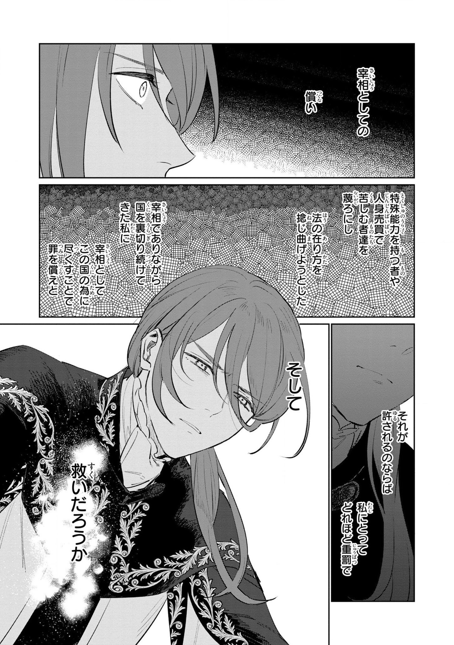 Higeki no Genkyou to Naru Saikyou Gedou Last Boss Joou wa Tami no Tame ni Tsukushimasu. Chapter 15 13ページ