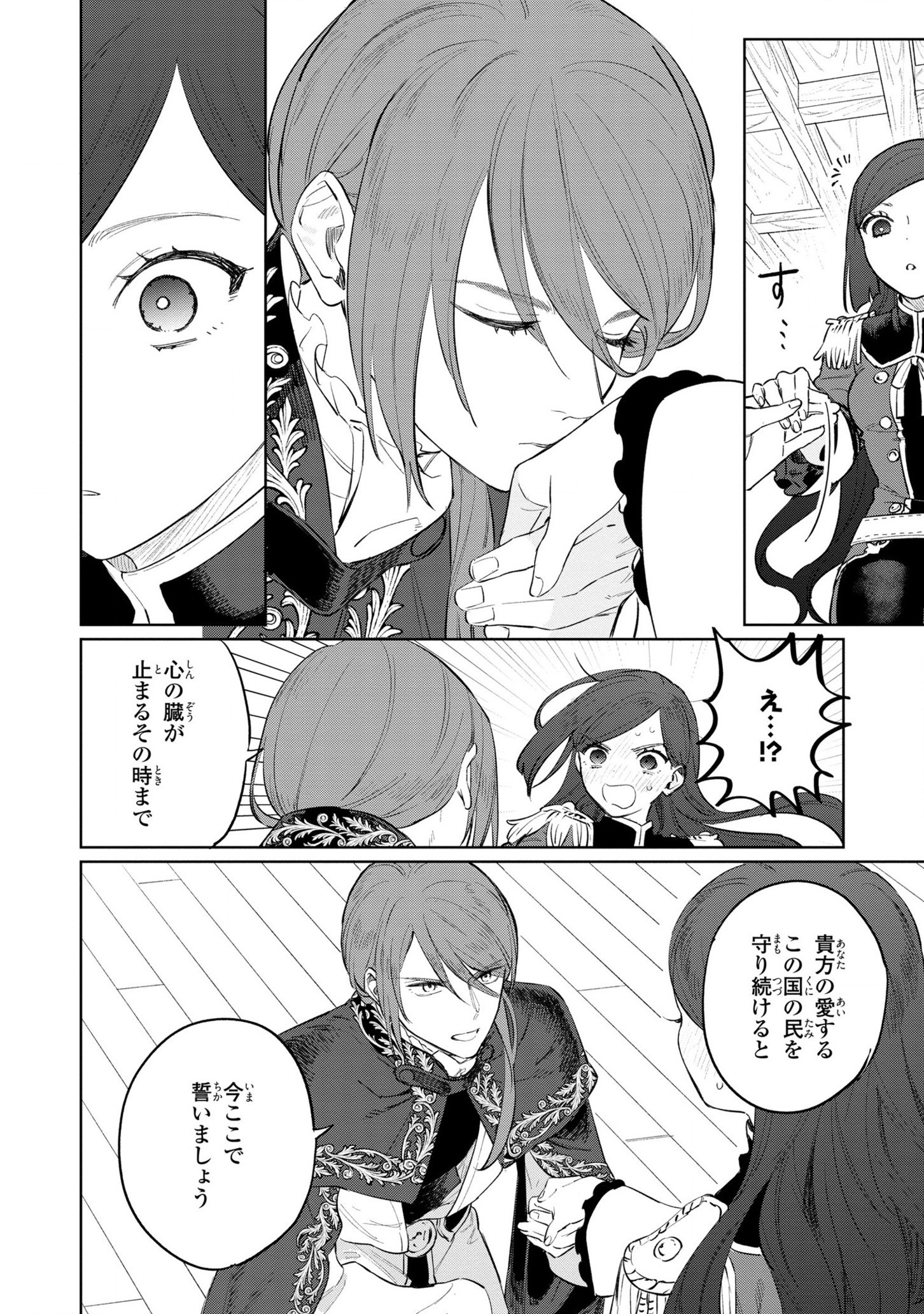 Higeki no Genkyou to Naru Saikyou Gedou Last Boss Joou wa Tami no Tame ni Tsukushimasu. Chapter 15 14ページ