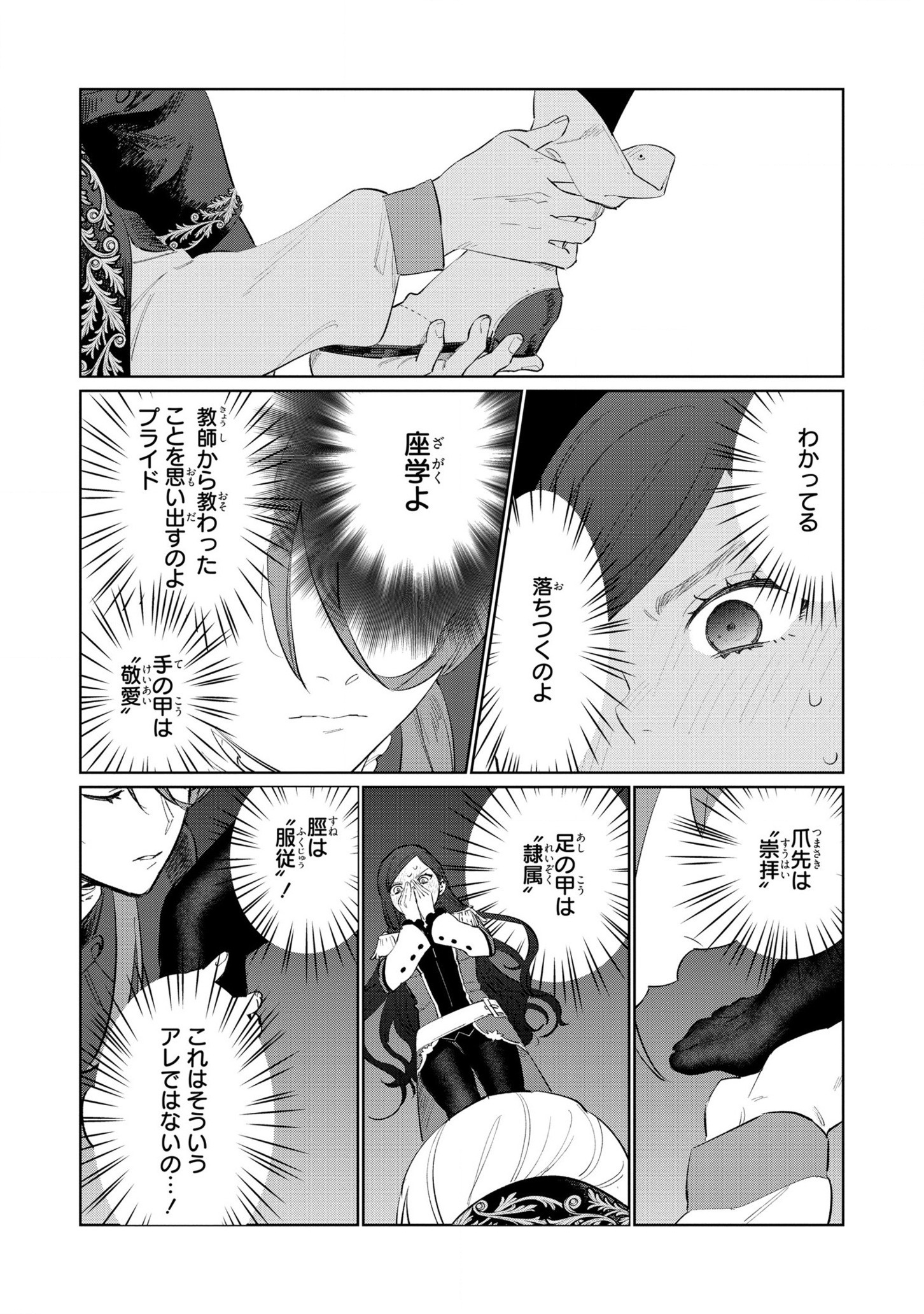 Higeki no Genkyou to Naru Saikyou Gedou Last Boss Joou wa Tami no Tame ni Tsukushimasu. Chapter 15 15ページ