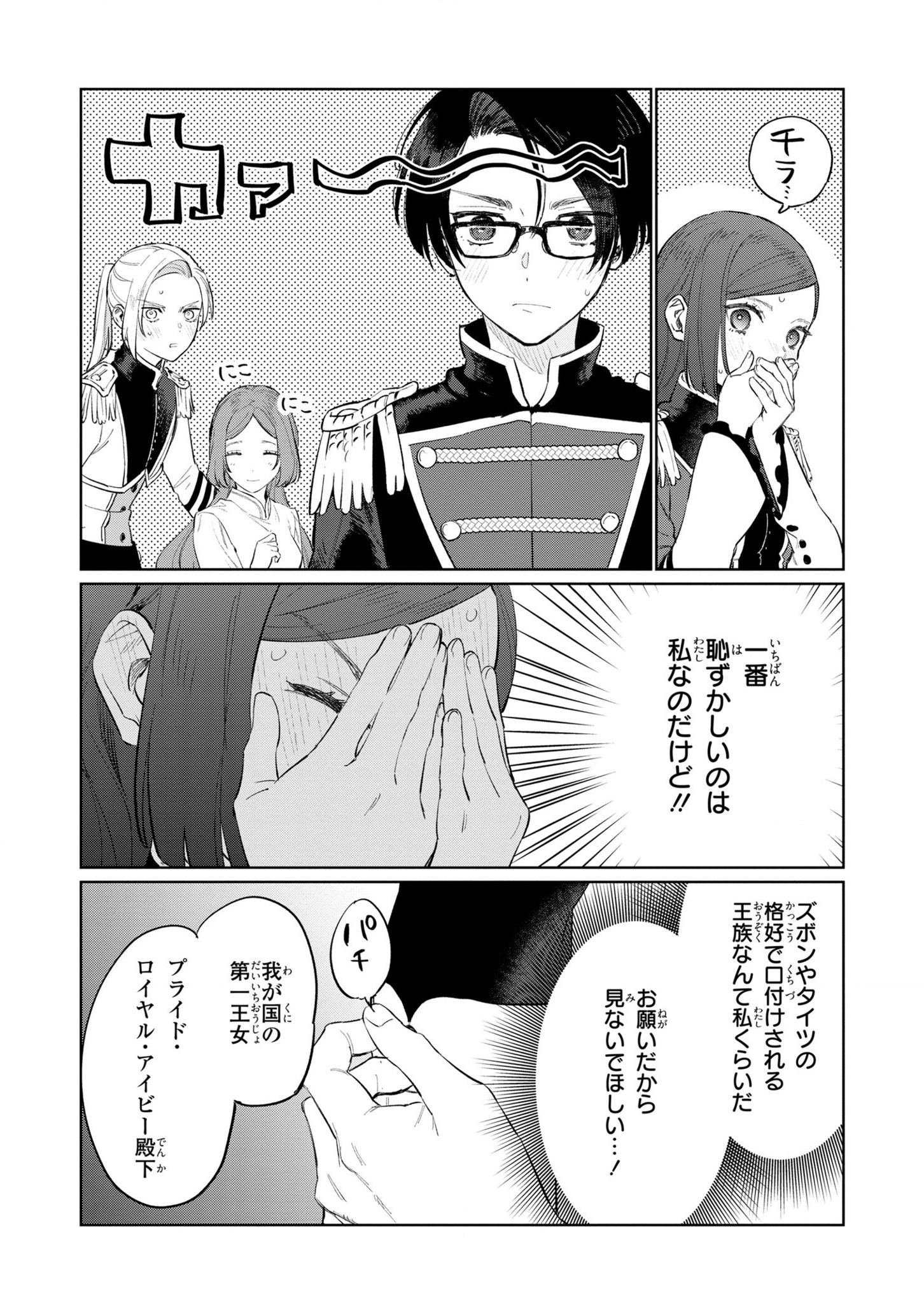 Higeki no Genkyou to Naru Saikyou Gedou Last Boss Joou wa Tami no Tame ni Tsukushimasu. Chapter 15 16ページ