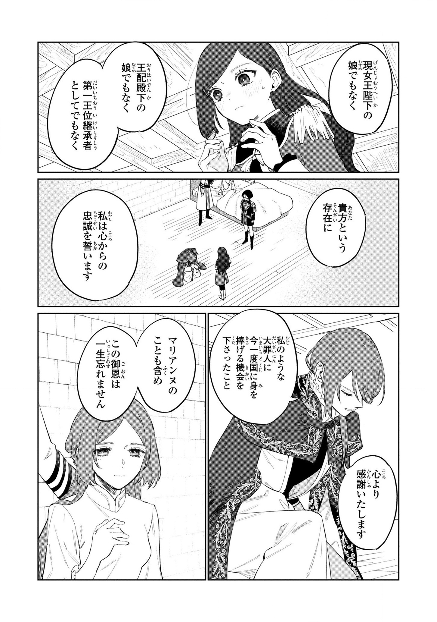 Higeki no Genkyou to Naru Saikyou Gedou Last Boss Joou wa Tami no Tame ni Tsukushimasu. Chapter 15 17ページ