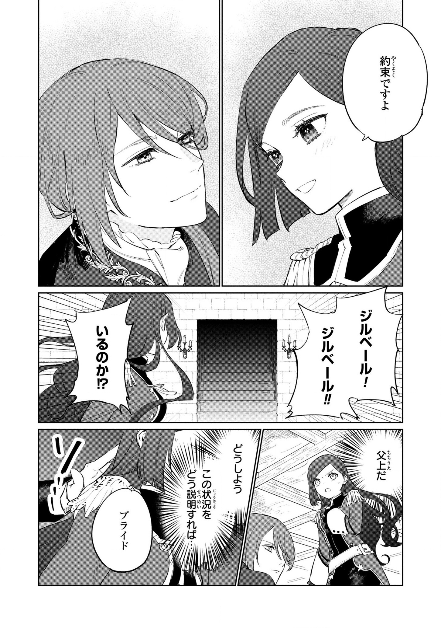 Higeki no Genkyou to Naru Saikyou Gedou Last Boss Joou wa Tami no Tame ni Tsukushimasu. Chapter 15 18ページ