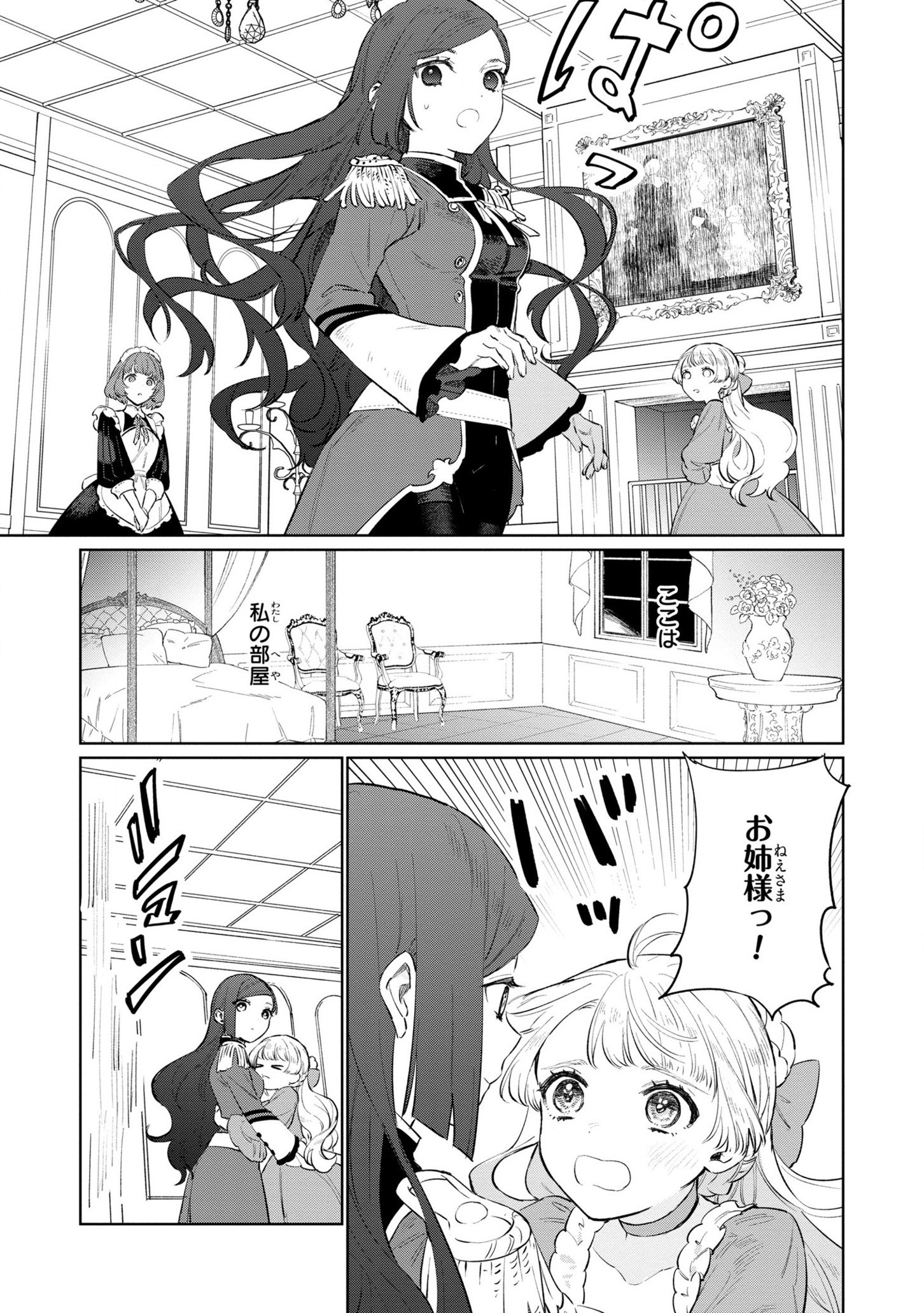 Higeki no Genkyou to Naru Saikyou Gedou Last Boss Joou wa Tami no Tame ni Tsukushimasu. Chapter 15 19ページ