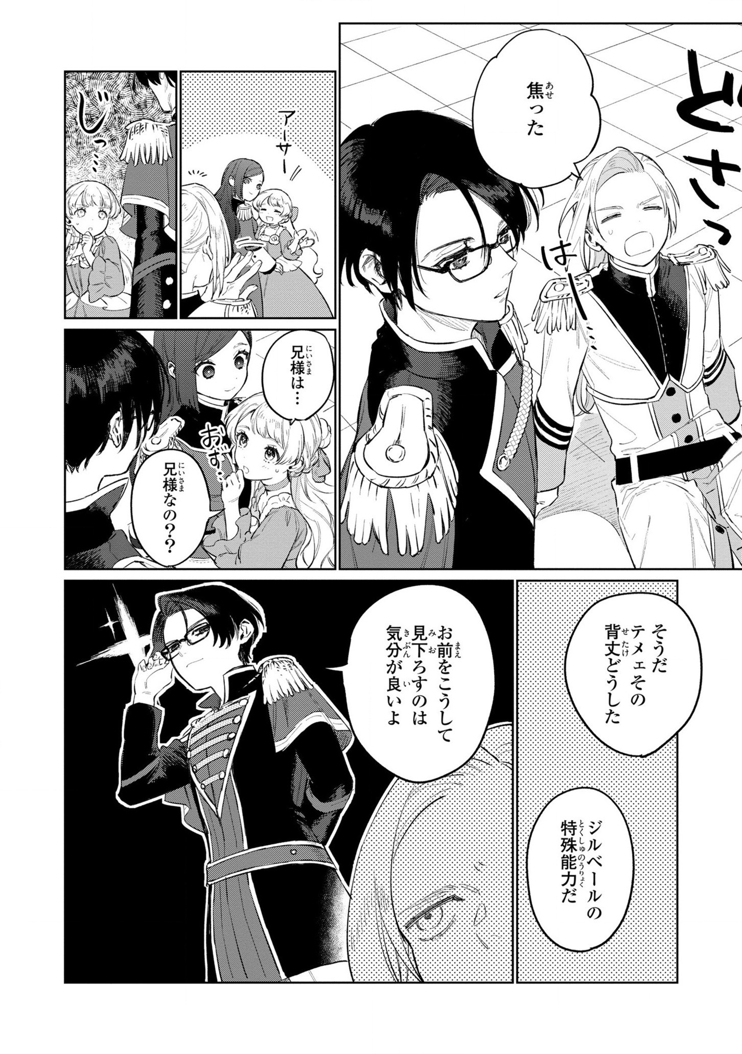 Higeki no Genkyou to Naru Saikyou Gedou Last Boss Joou wa Tami no Tame ni Tsukushimasu. Chapter 15 20ページ