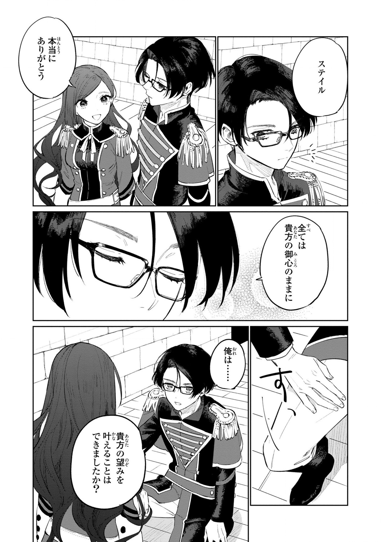 Higeki no Genkyou to Naru Saikyou Gedou Last Boss Joou wa Tami no Tame ni Tsukushimasu. Chapter 15 3ページ
