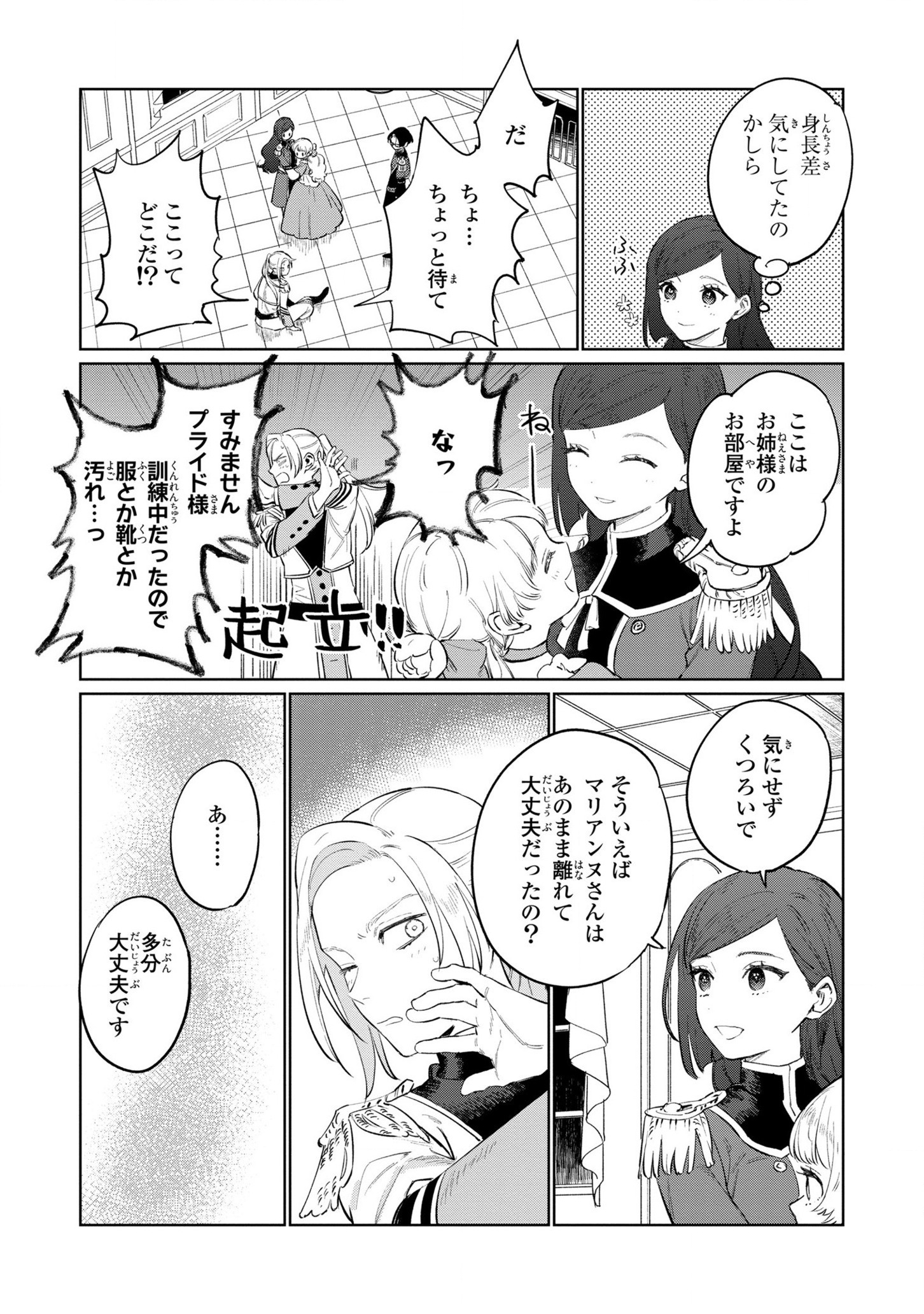 Higeki no Genkyou to Naru Saikyou Gedou Last Boss Joou wa Tami no Tame ni Tsukushimasu. Chapter 15 21ページ
