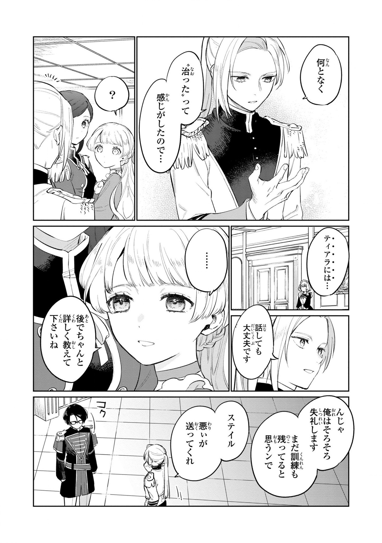Higeki no Genkyou to Naru Saikyou Gedou Last Boss Joou wa Tami no Tame ni Tsukushimasu. Chapter 15 22ページ