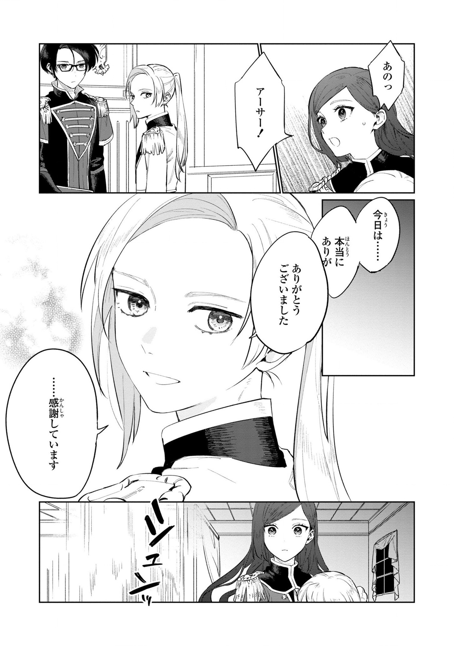 Higeki no Genkyou to Naru Saikyou Gedou Last Boss Joou wa Tami no Tame ni Tsukushimasu. Chapter 15 23ページ