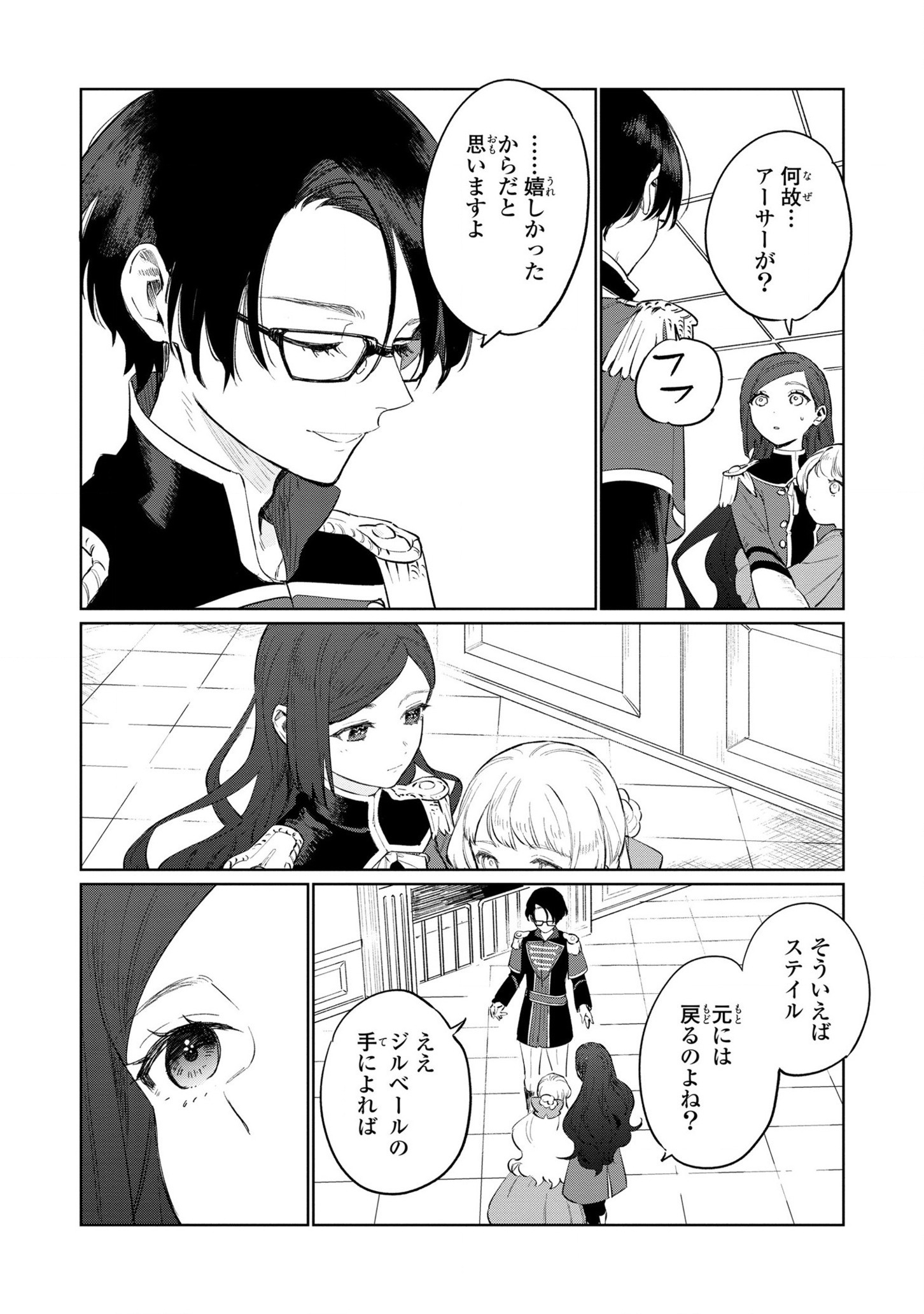 Higeki no Genkyou to Naru Saikyou Gedou Last Boss Joou wa Tami no Tame ni Tsukushimasu. Chapter 15 24ページ