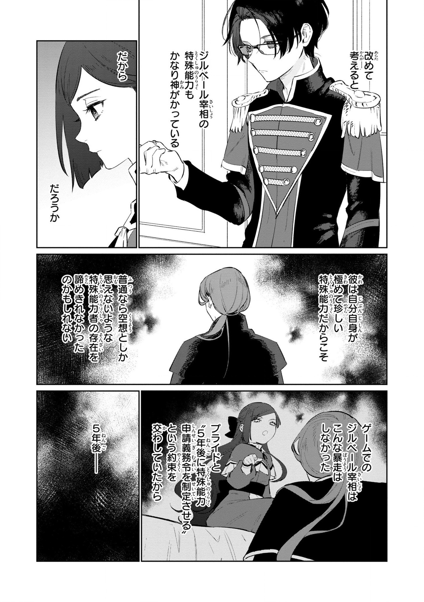 Higeki no Genkyou to Naru Saikyou Gedou Last Boss Joou wa Tami no Tame ni Tsukushimasu. Chapter 15 25ページ