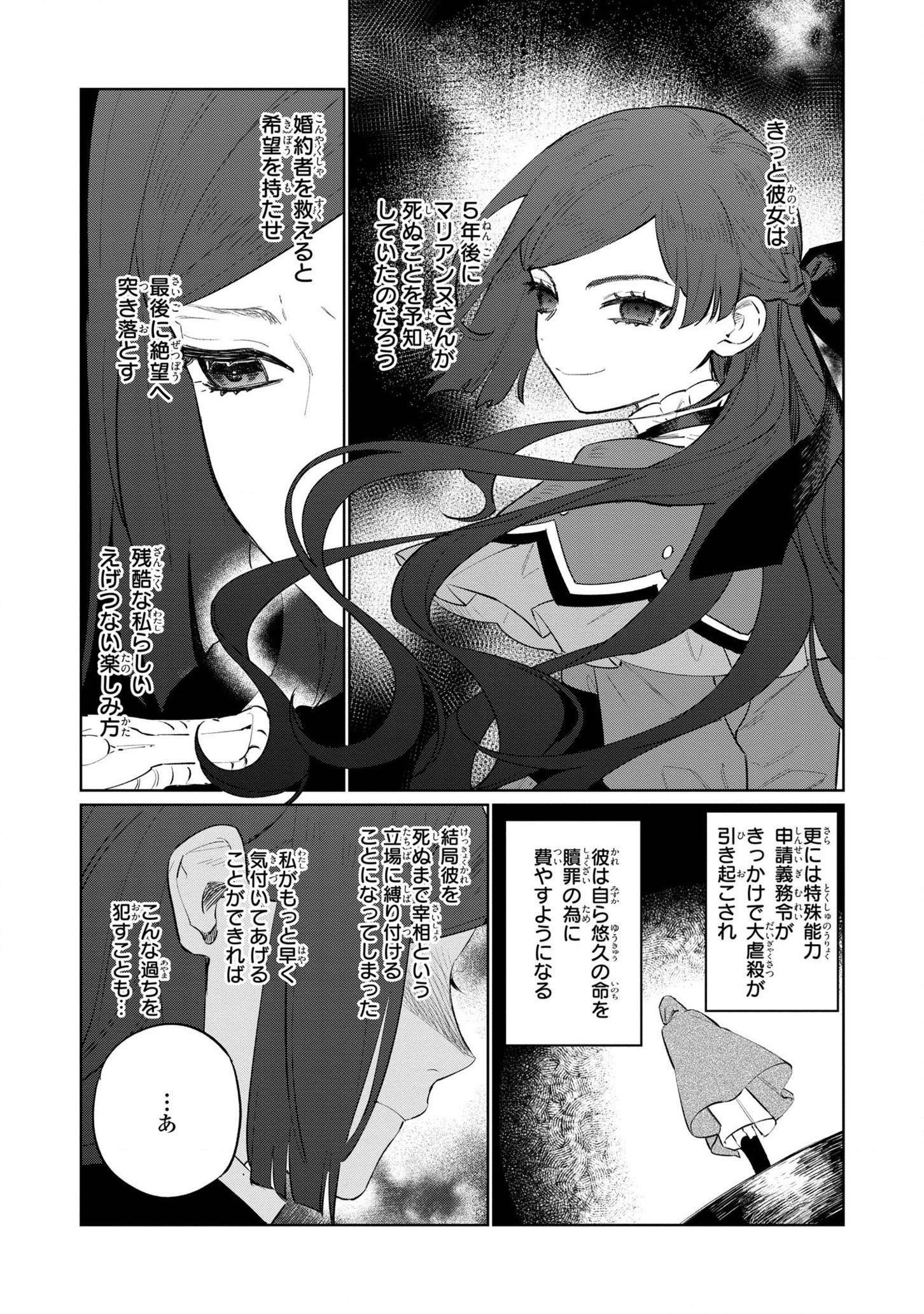 Higeki no Genkyou to Naru Saikyou Gedou Last Boss Joou wa Tami no Tame ni Tsukushimasu. Chapter 15 26ページ