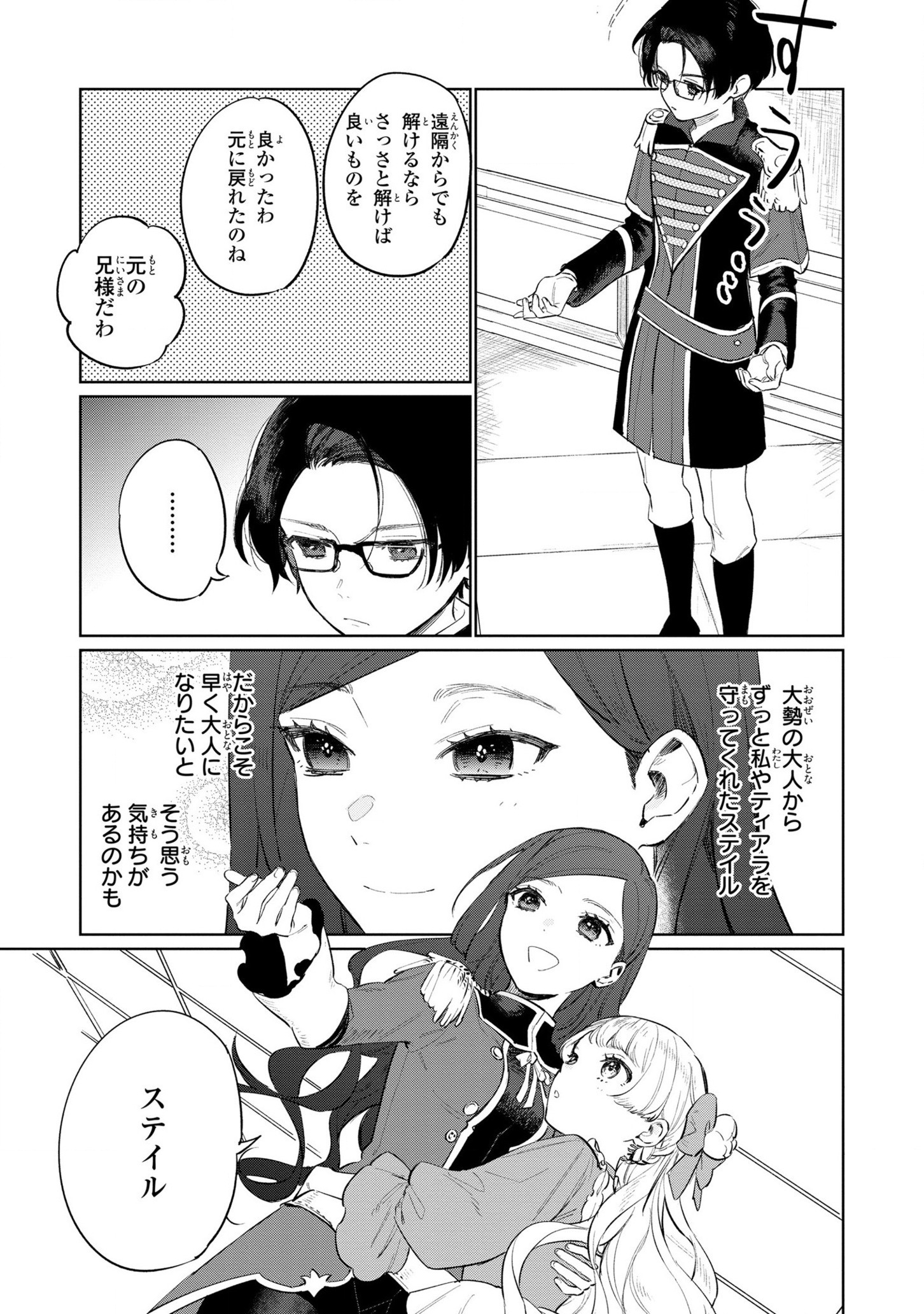 Higeki no Genkyou to Naru Saikyou Gedou Last Boss Joou wa Tami no Tame ni Tsukushimasu. Chapter 15 27ページ
