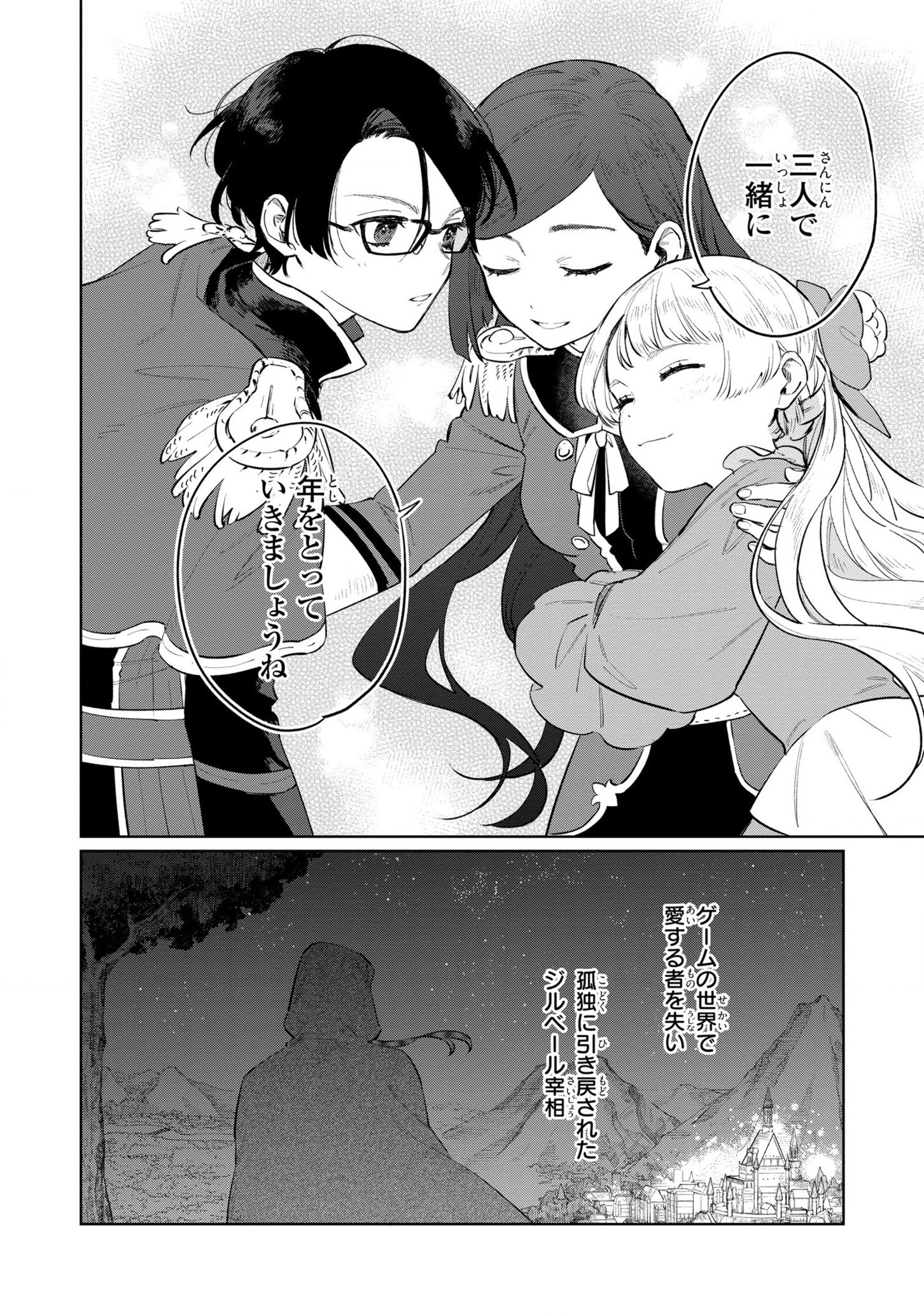 Higeki no Genkyou to Naru Saikyou Gedou Last Boss Joou wa Tami no Tame ni Tsukushimasu. Chapter 15 28ページ