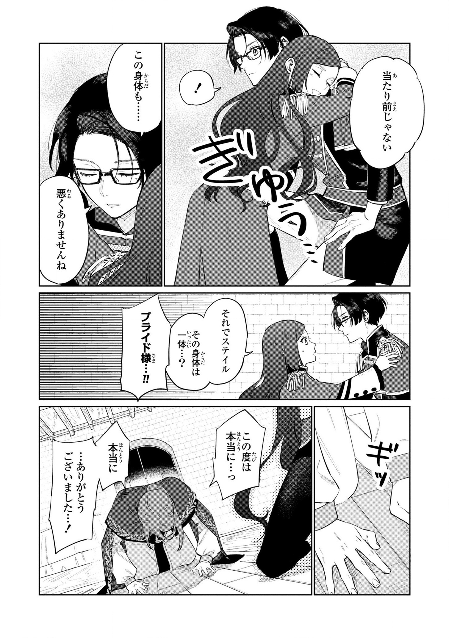 Higeki no Genkyou to Naru Saikyou Gedou Last Boss Joou wa Tami no Tame ni Tsukushimasu. Chapter 15 4ページ