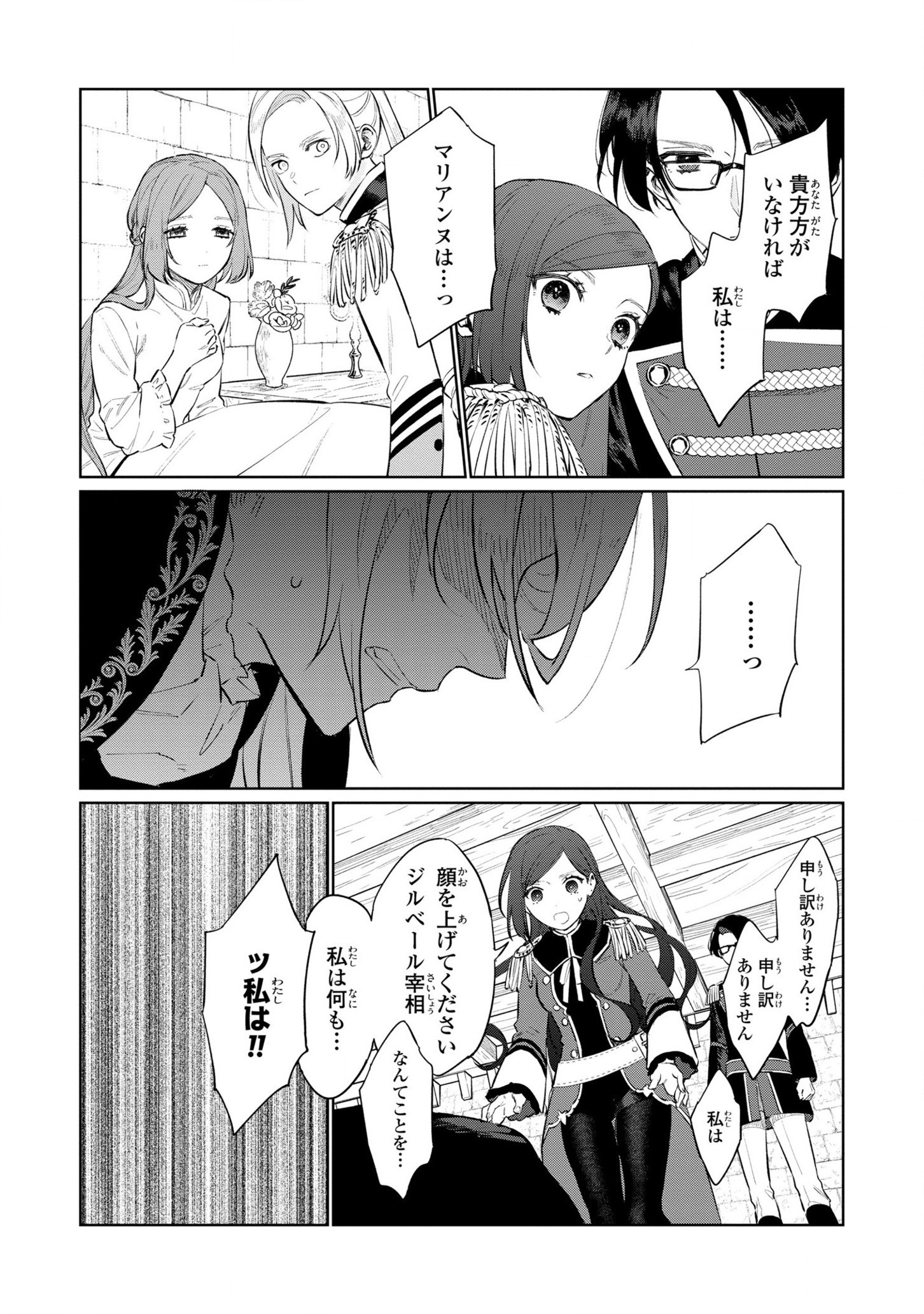 Higeki no Genkyou to Naru Saikyou Gedou Last Boss Joou wa Tami no Tame ni Tsukushimasu. Chapter 15 5ページ