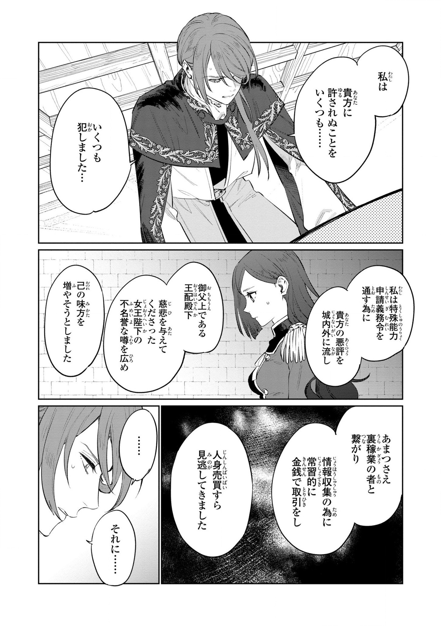 Higeki no Genkyou to Naru Saikyou Gedou Last Boss Joou wa Tami no Tame ni Tsukushimasu. Chapter 15 6ページ