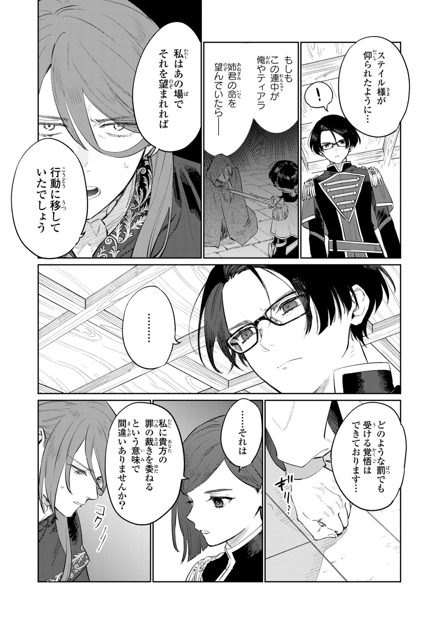 Higeki no Genkyou to Naru Saikyou Gedou Last Boss Joou wa Tami no Tame ni Tsukushimasu. Chapter 15 7ページ