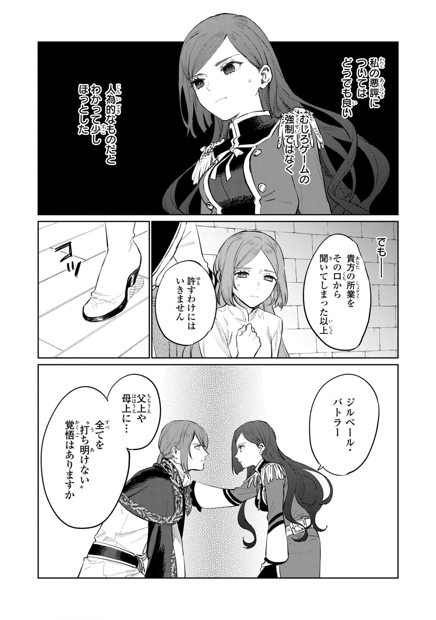 Higeki no Genkyou to Naru Saikyou Gedou Last Boss Joou wa Tami no Tame ni Tsukushimasu. Chapter 15 8ページ