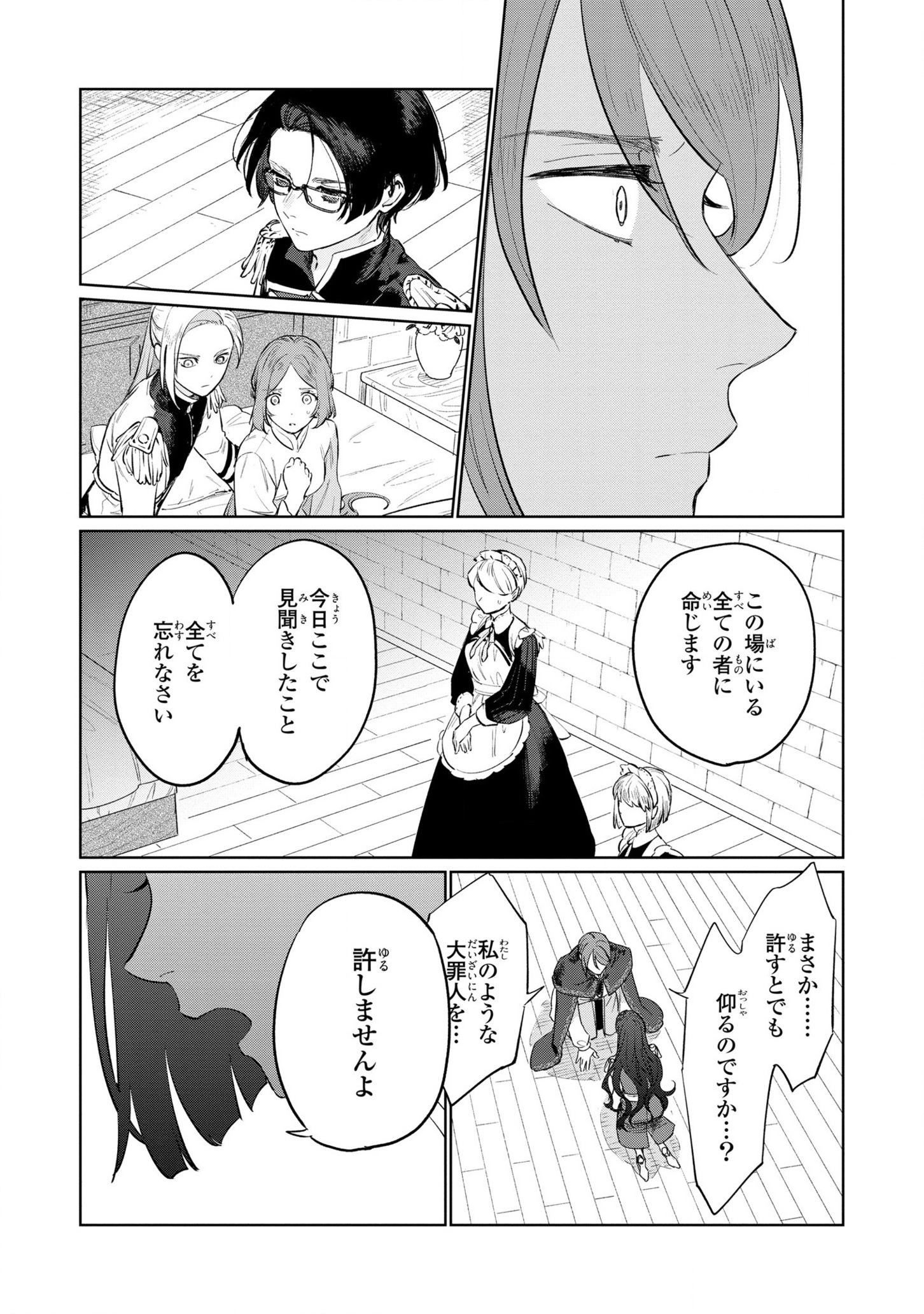 Higeki no Genkyou to Naru Saikyou Gedou Last Boss Joou wa Tami no Tame ni Tsukushimasu. Chapter 15 9ページ