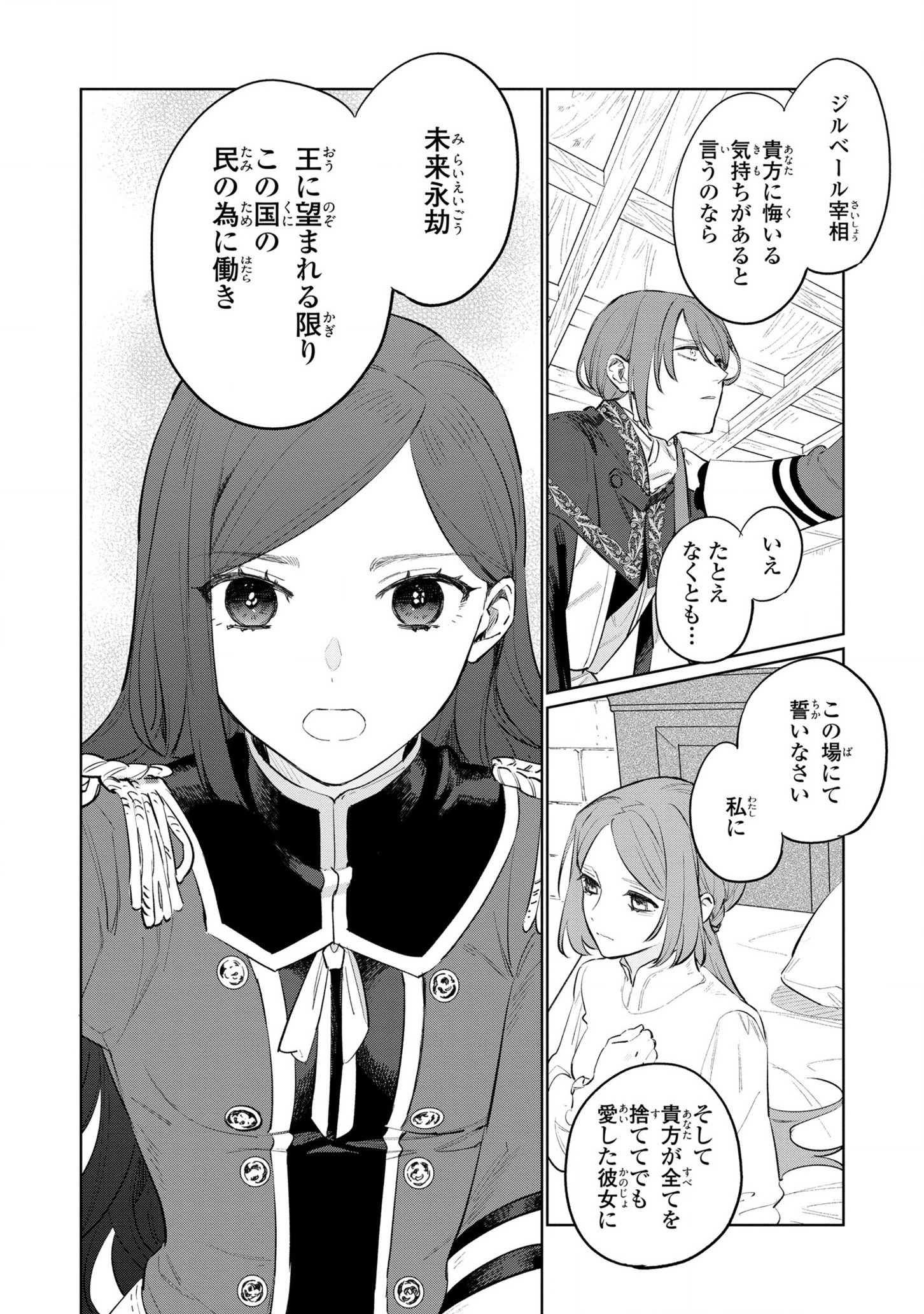Higeki no Genkyou to Naru Saikyou Gedou Last Boss Joou wa Tami no Tame ni Tsukushimasu. Chapter 15 10ページ