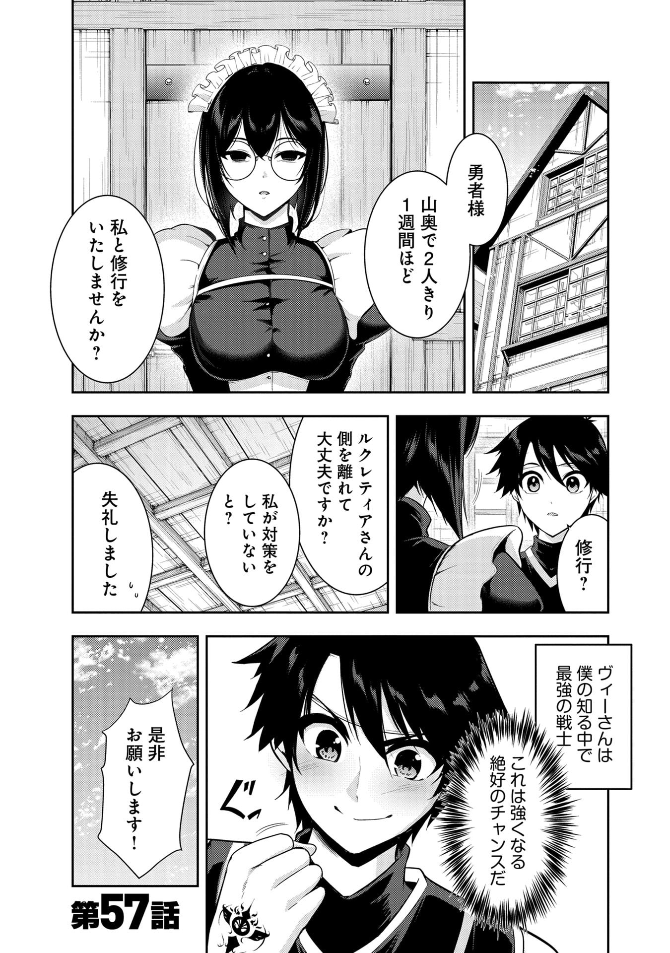 Yuusha-sama, Sakuya mo Otanoshimi deshita ne. Chapter 57 1ページ