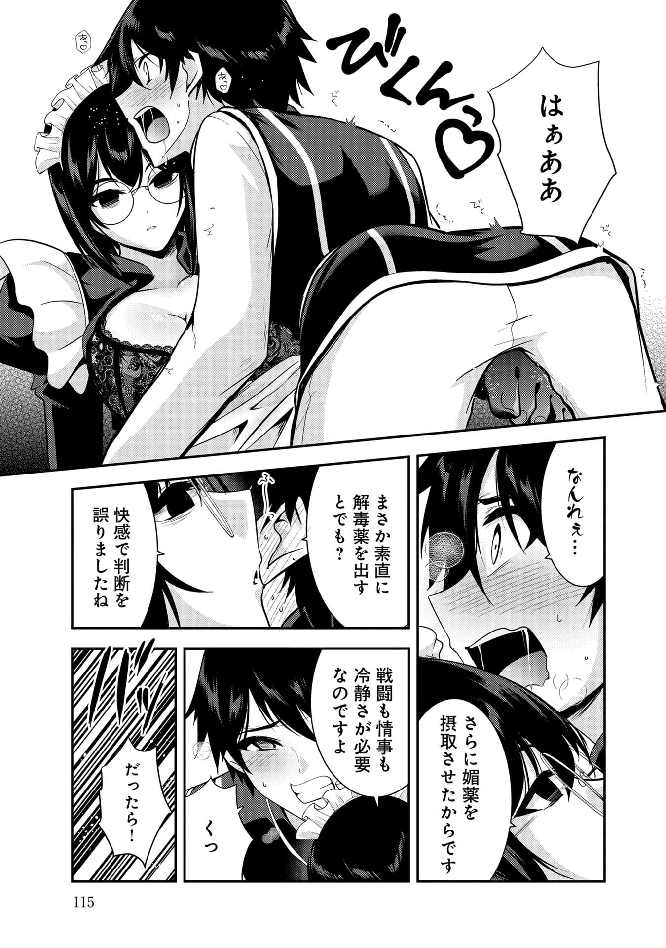 Yuusha-sama, Sakuya mo Otanoshimi deshita ne. Chapter 57 11ページ