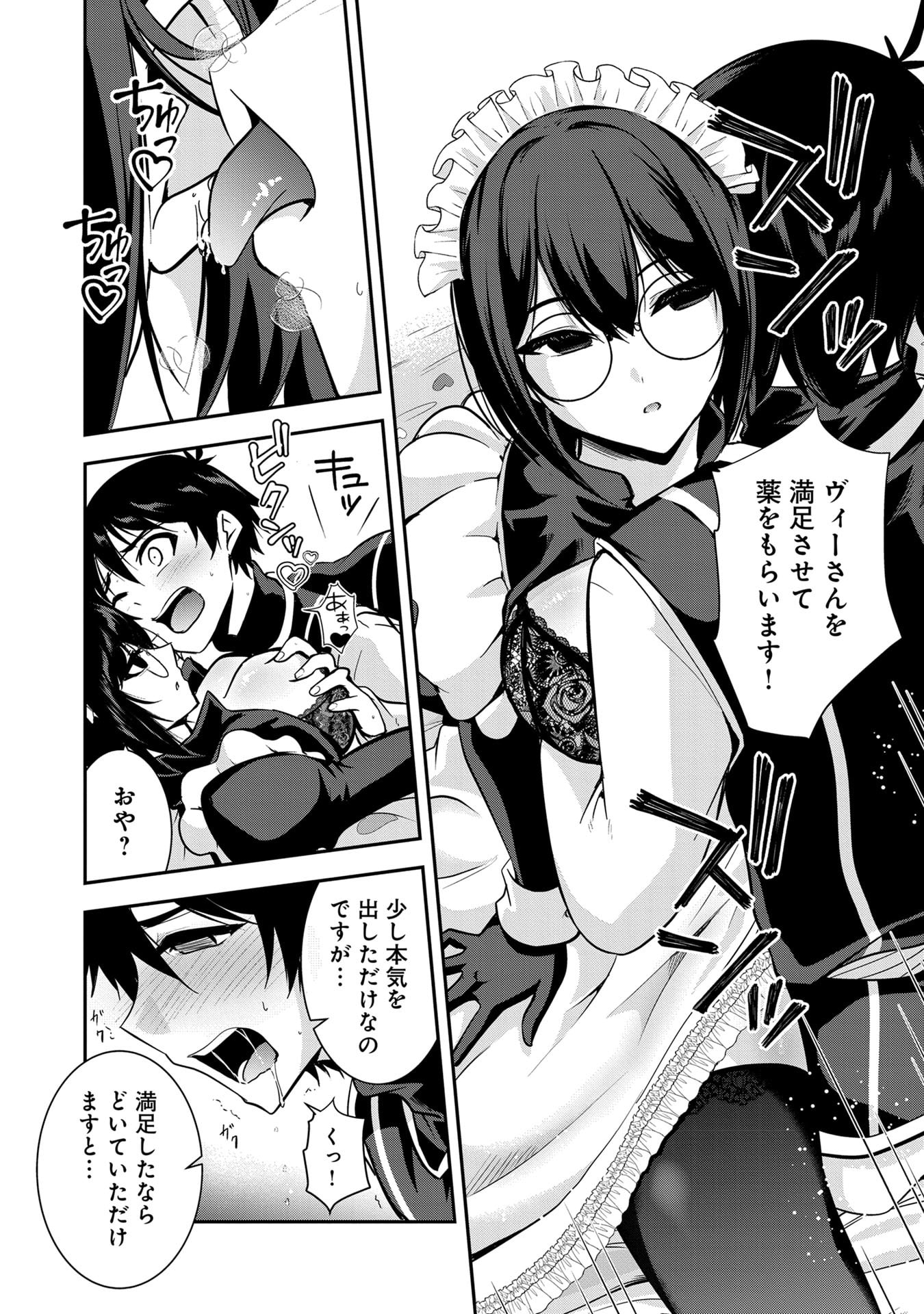 Yuusha-sama, Sakuya mo Otanoshimi deshita ne. Chapter 57 12ページ