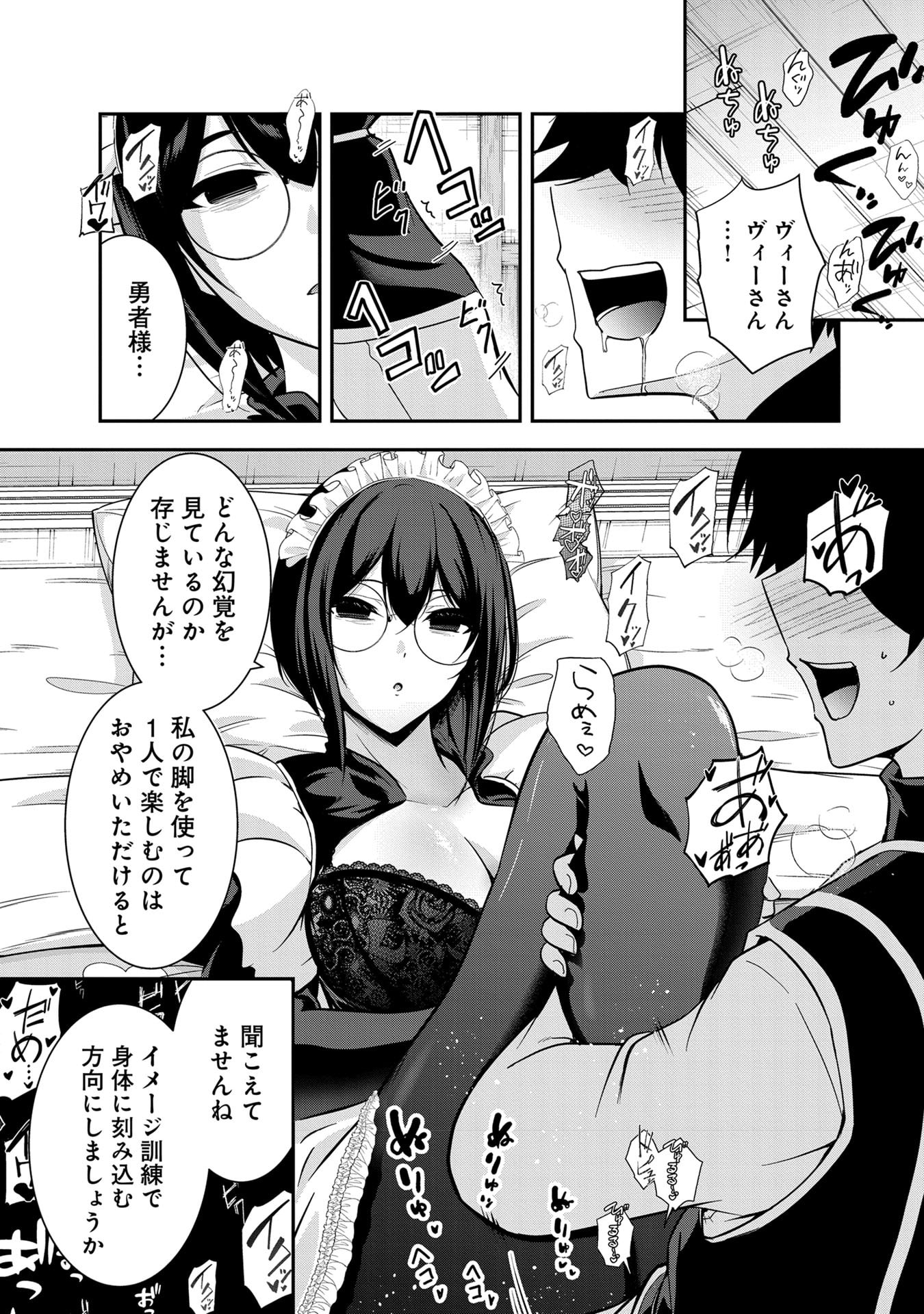 Yuusha-sama, Sakuya mo Otanoshimi deshita ne. Chapter 57 15ページ