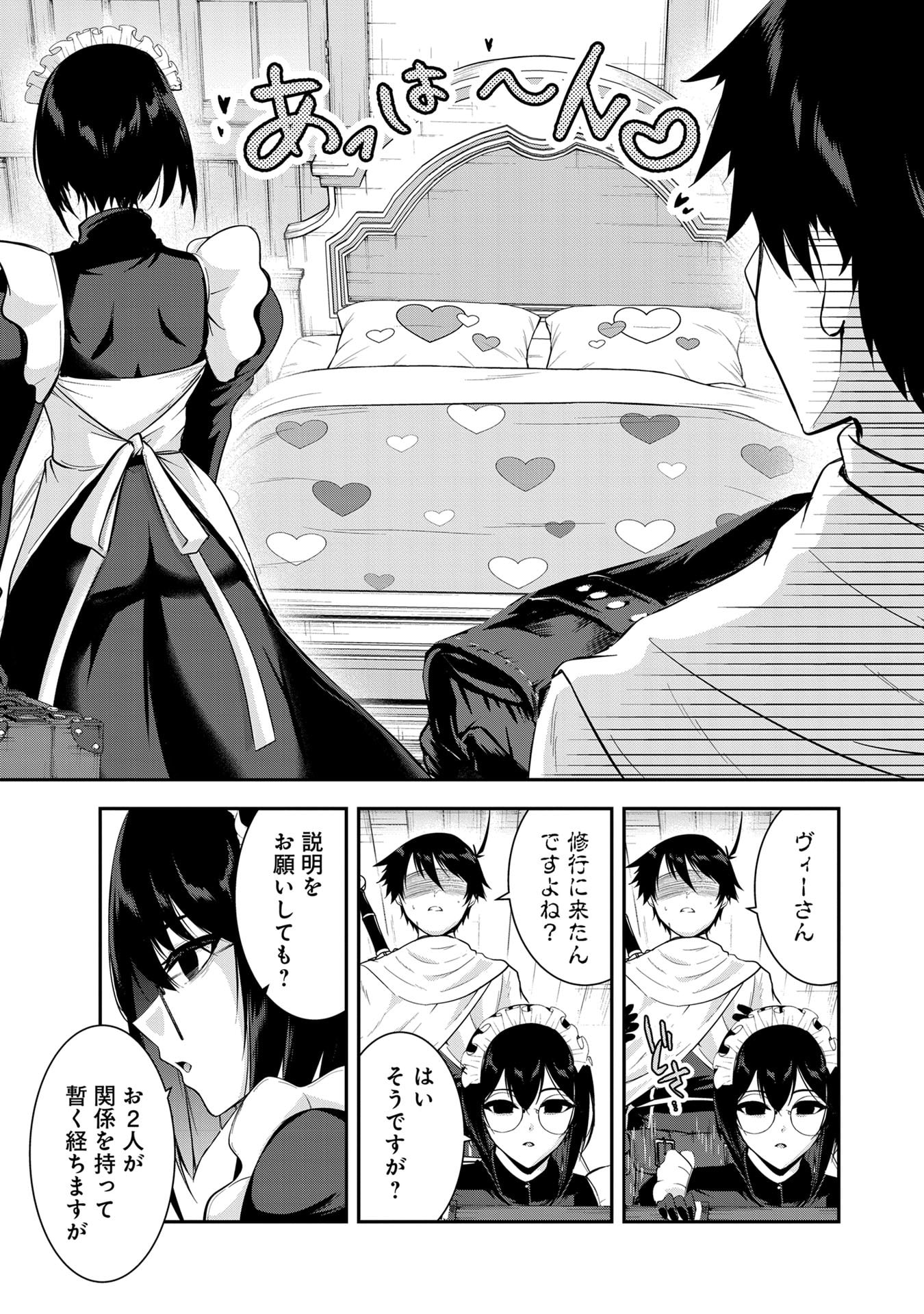 Yuusha-sama, Sakuya mo Otanoshimi deshita ne. Chapter 57 3ページ