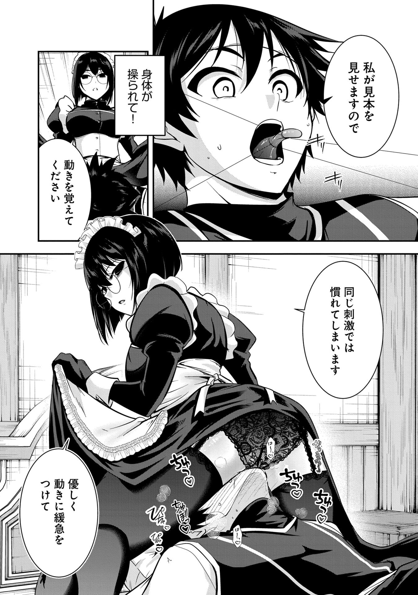 Yuusha-sama, Sakuya mo Otanoshimi deshita ne. Chapter 57 8ページ