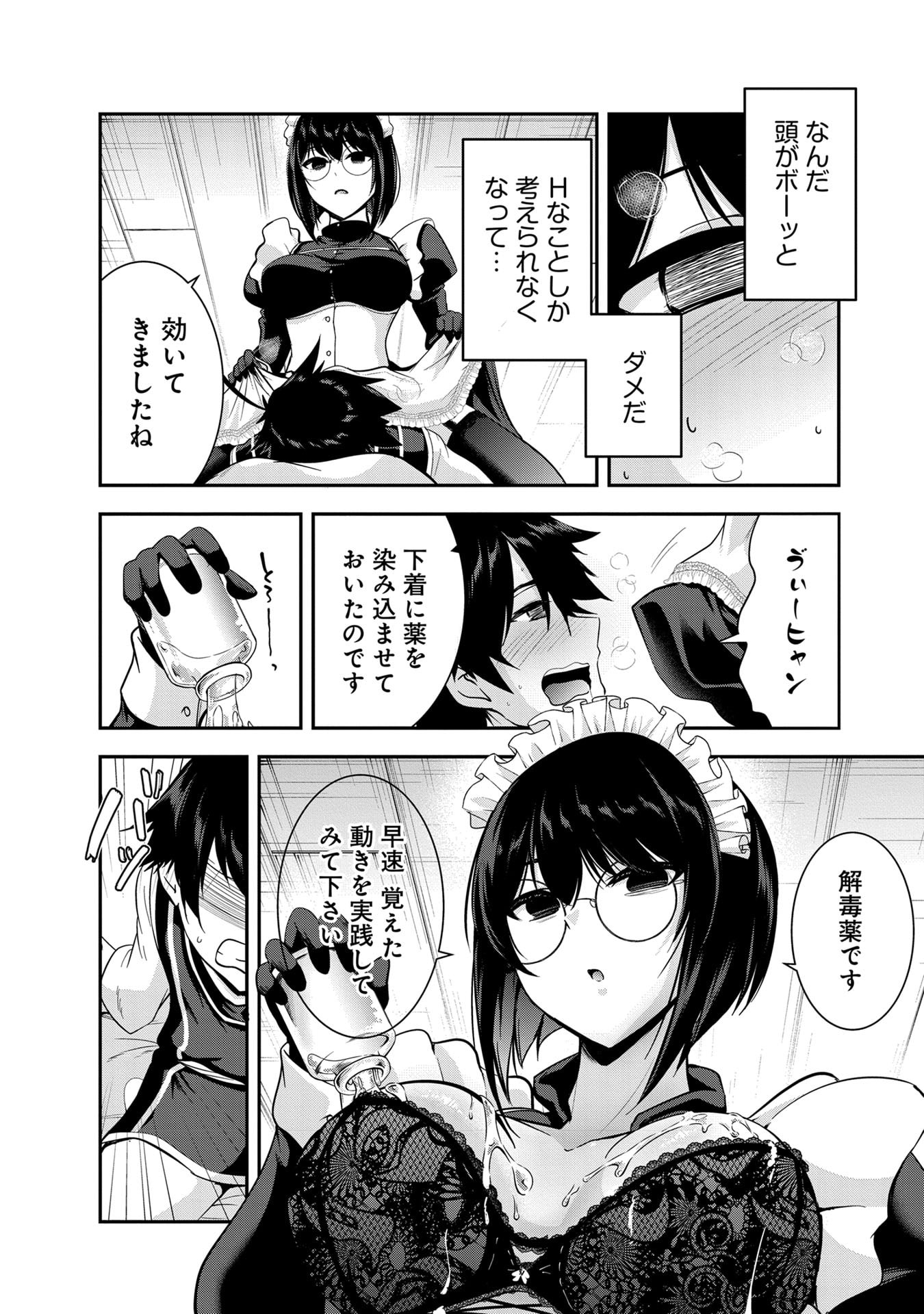 Yuusha-sama, Sakuya mo Otanoshimi deshita ne. Chapter 57 9ページ