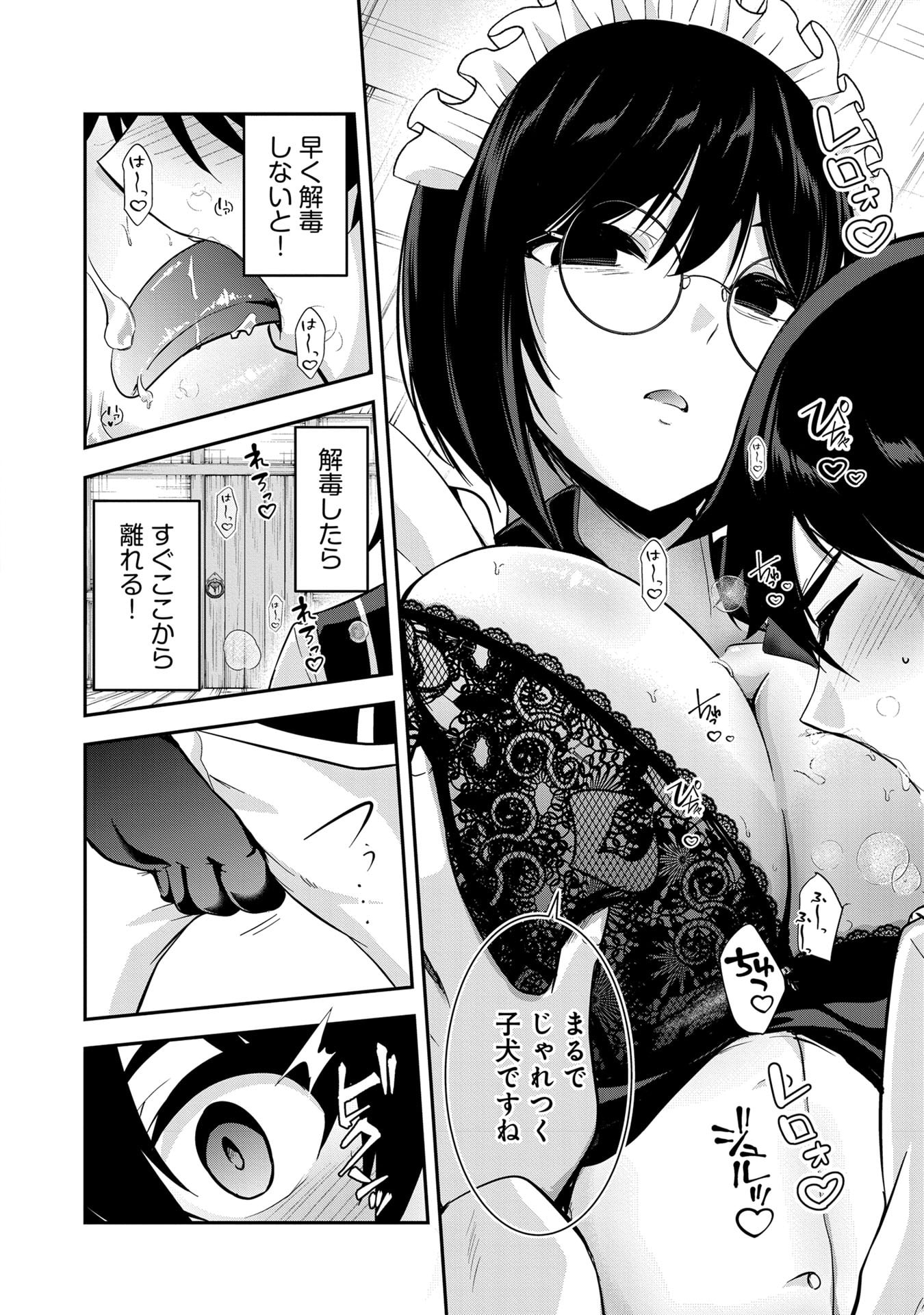 Yuusha-sama, Sakuya mo Otanoshimi deshita ne. Chapter 57 10ページ