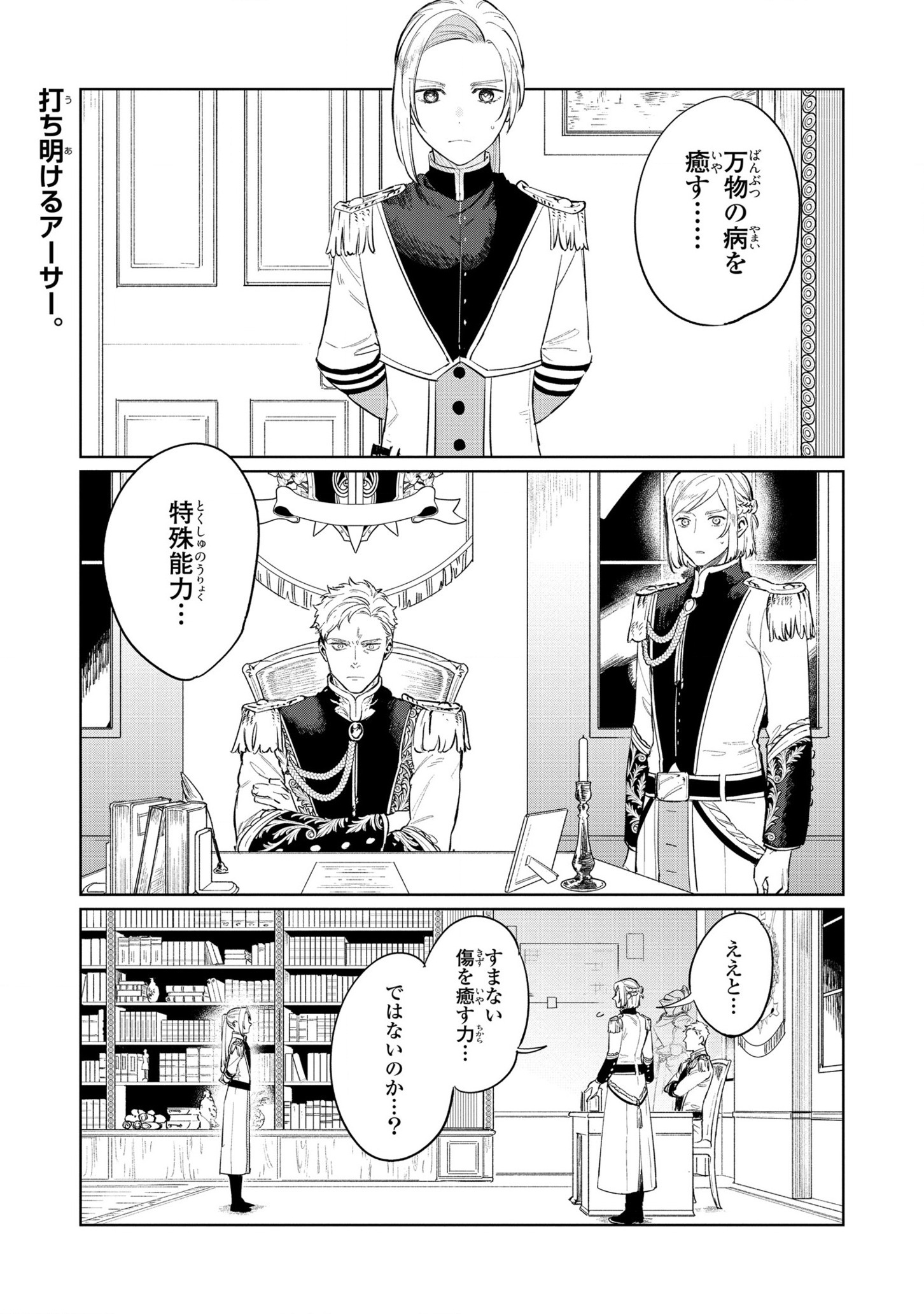 Higeki no Genkyou to Naru Saikyou Gedou Last Boss Joou wa Tami no Tame ni Tsukushimasu. Chapter 16 1ページ
