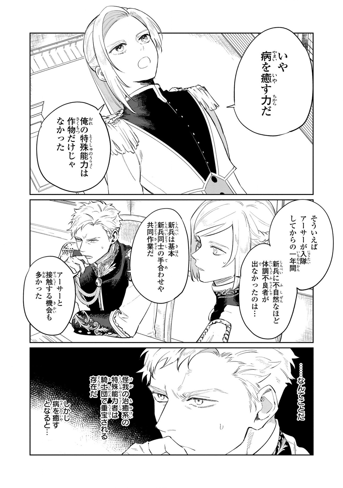 Higeki no Genkyou to Naru Saikyou Gedou Last Boss Joou wa Tami no Tame ni Tsukushimasu. Chapter 16 2ページ