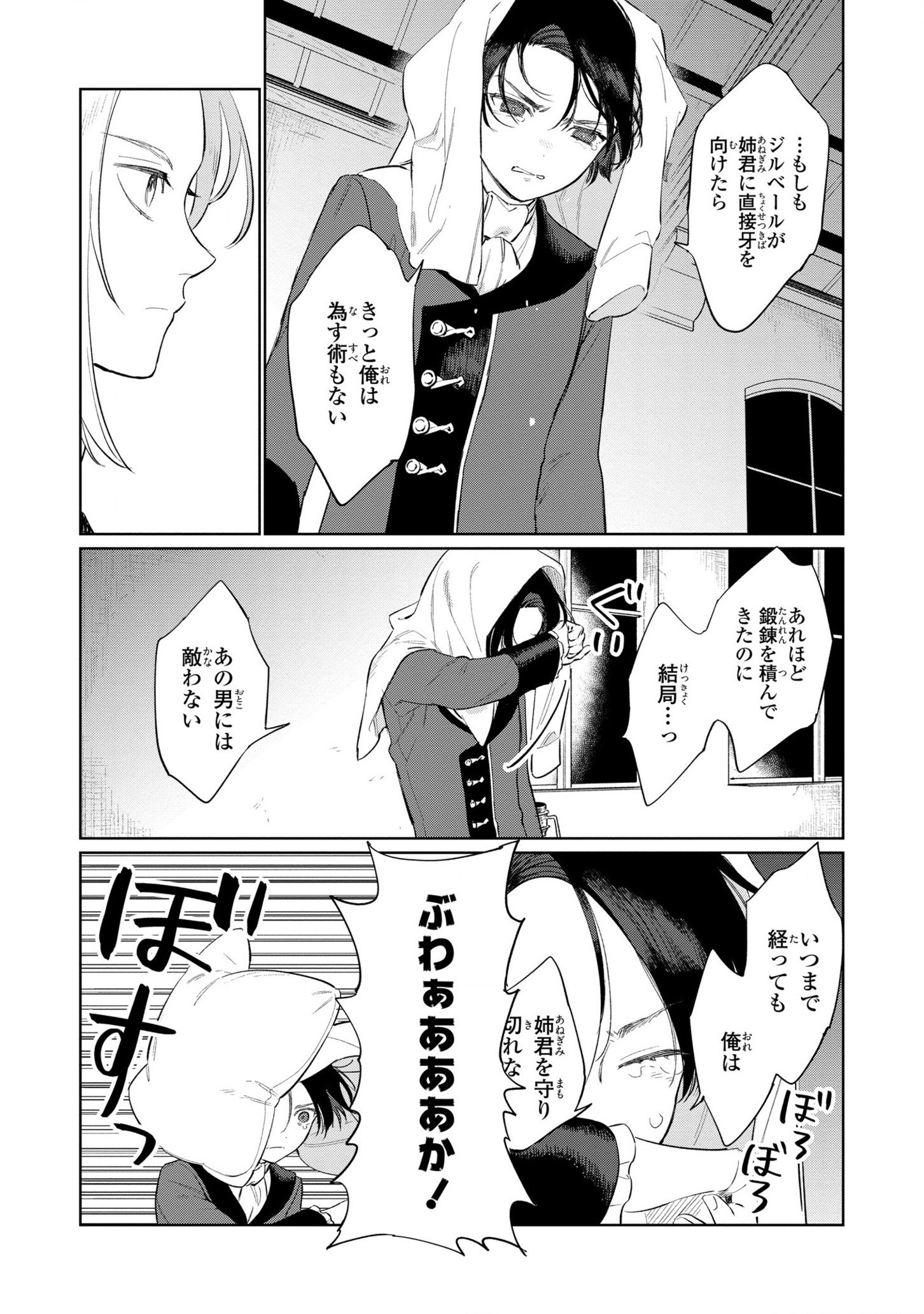 Higeki no Genkyou to Naru Saikyou Gedou Last Boss Joou wa Tami no Tame ni Tsukushimasu. Chapter 16 11ページ